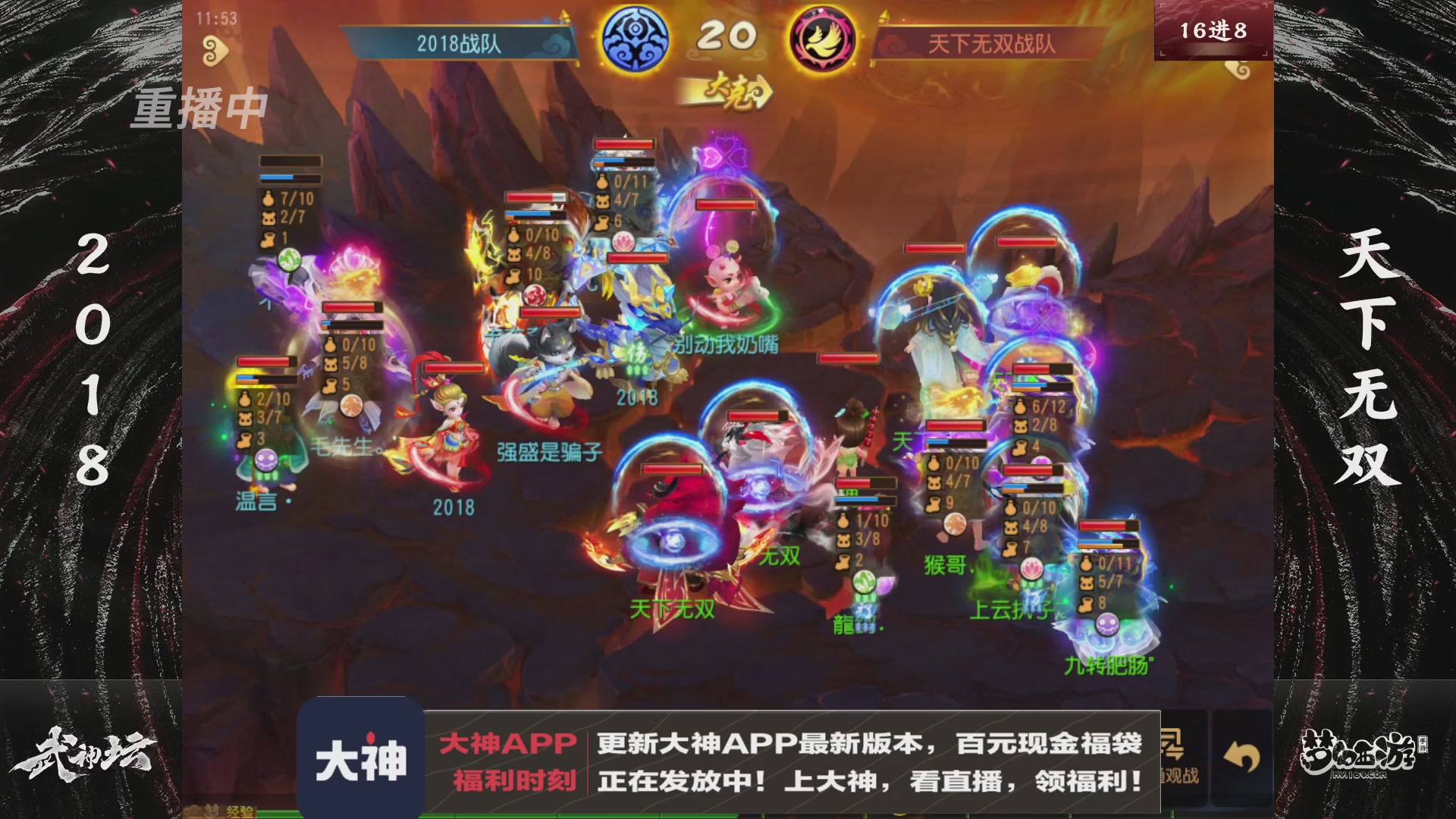【重播】《梦幻西游》手游-124届武神坛