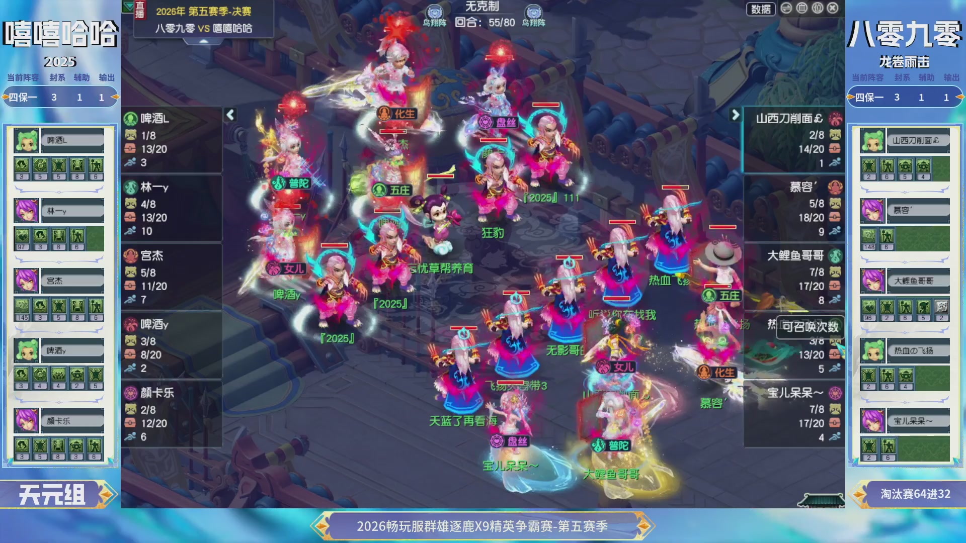 【重播】畅玩服群雄逐鹿X9第五赛季-淘汰赛