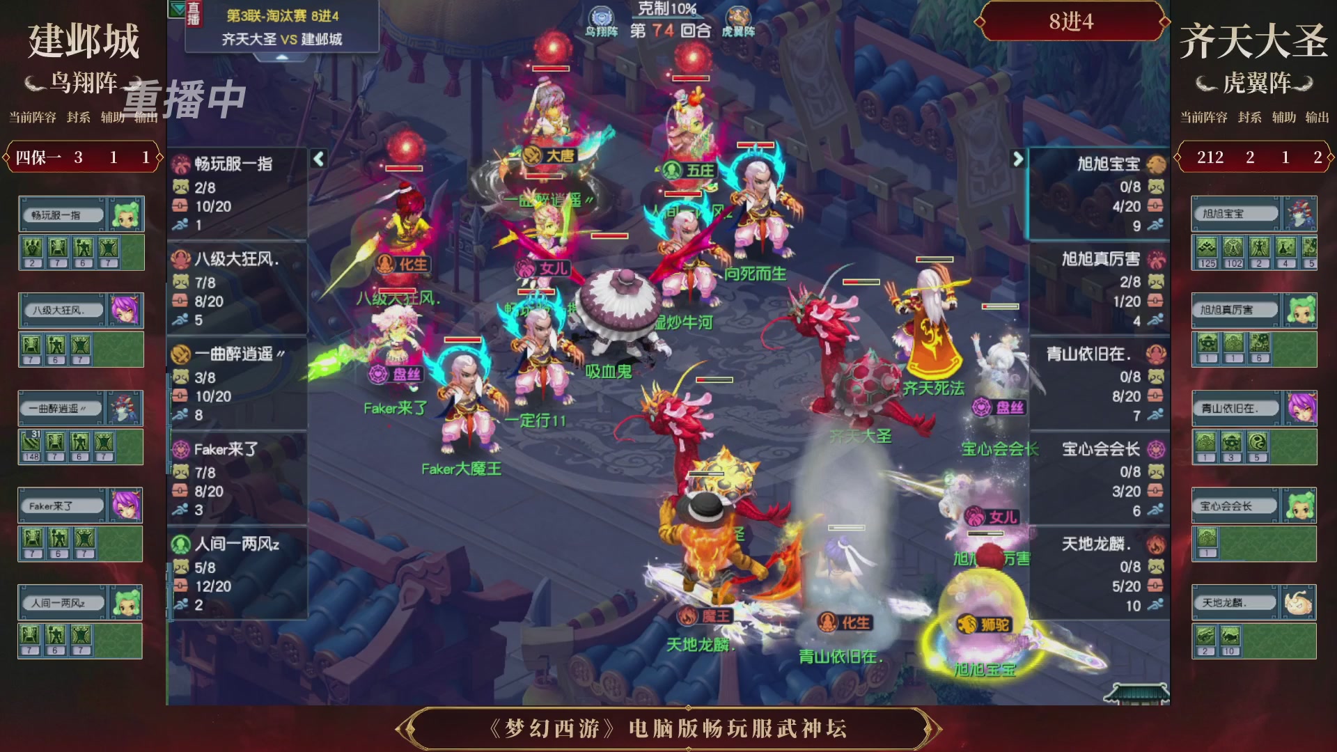 【重播】第3届畅玩服武神坛-积分赛