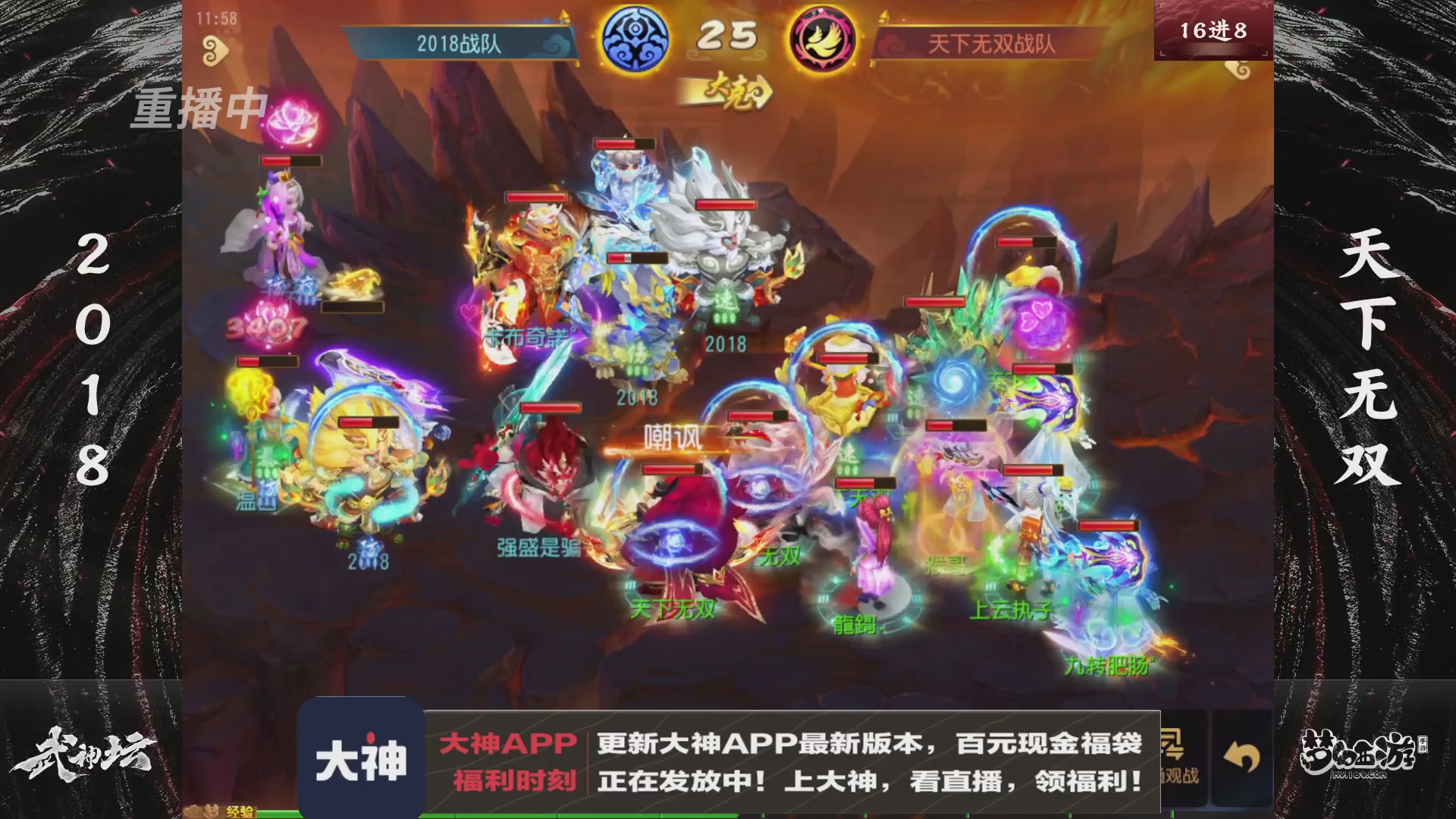 【重播】《梦幻西游》手游-124届武神坛