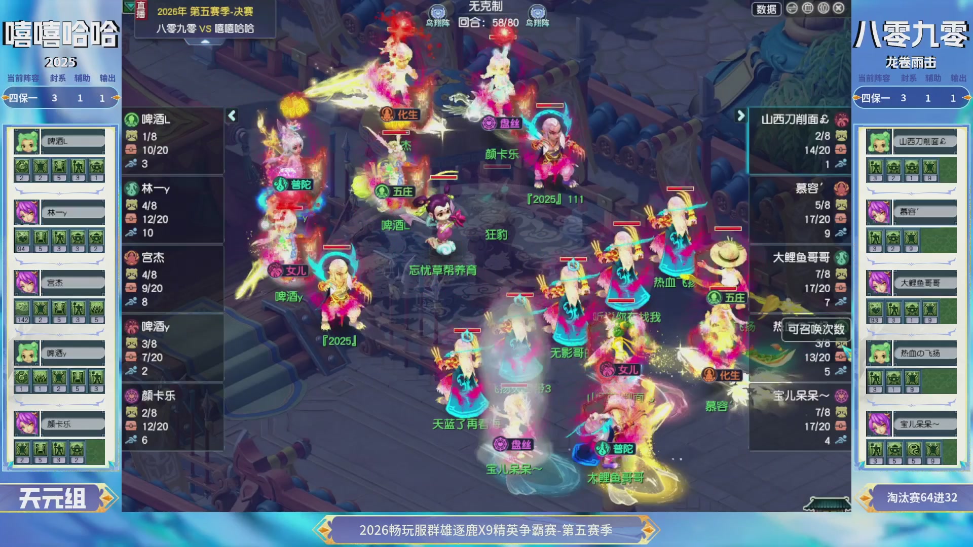 【重播】畅玩服群雄逐鹿X9第五赛季-淘汰赛
