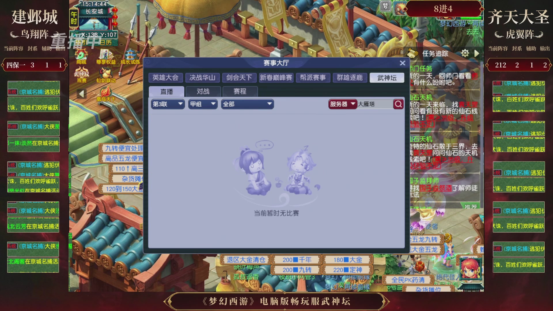 【重播】第3届畅玩服武神坛-积分赛