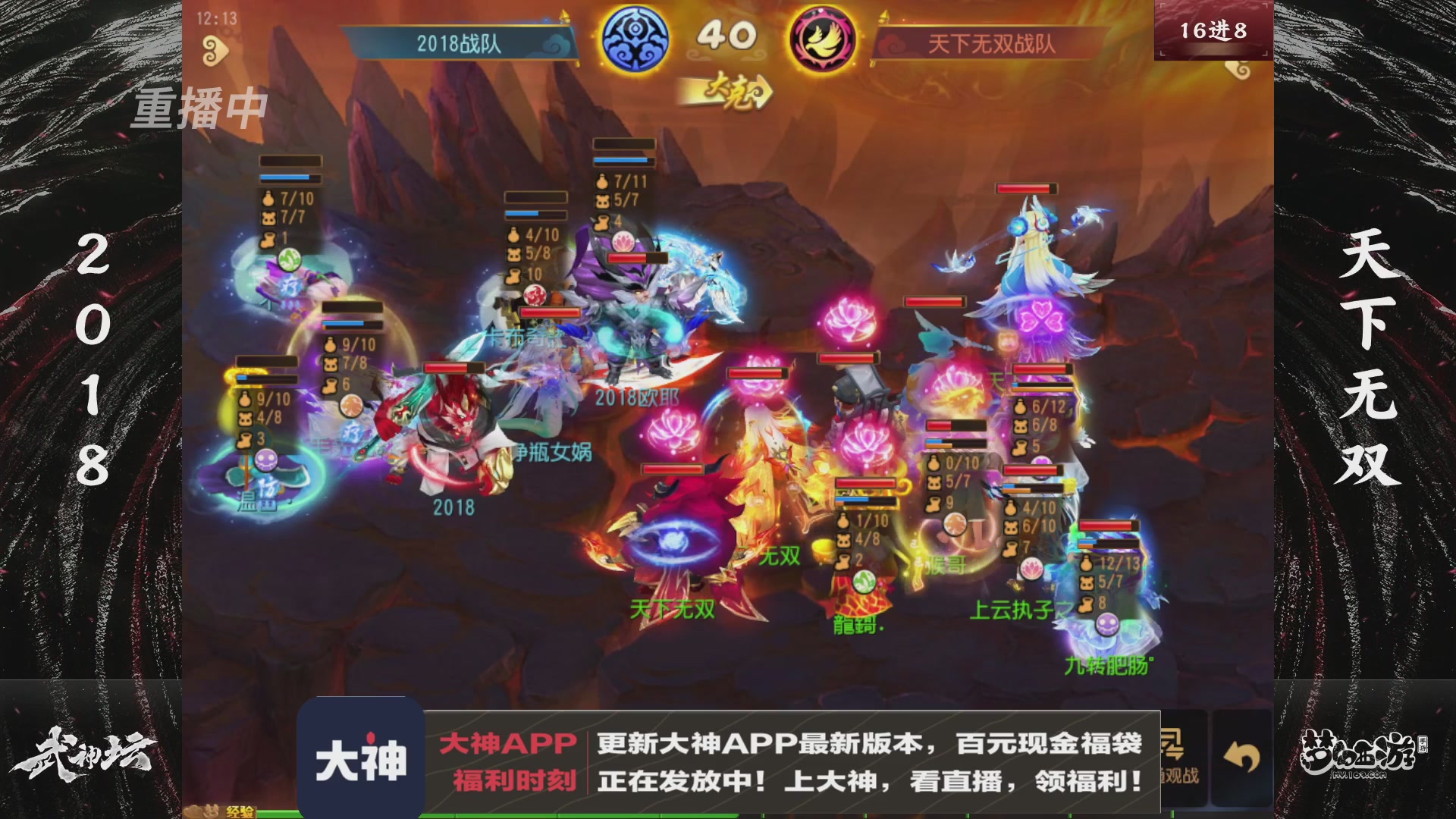 【重播】《梦幻西游》手游-124届武神坛