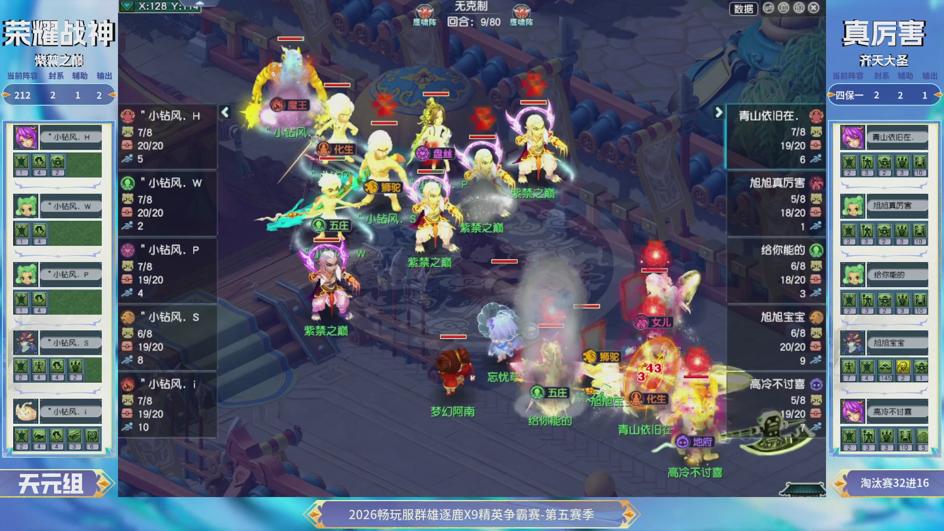 【重播】畅玩服群雄逐鹿X9第五赛季-淘汰赛