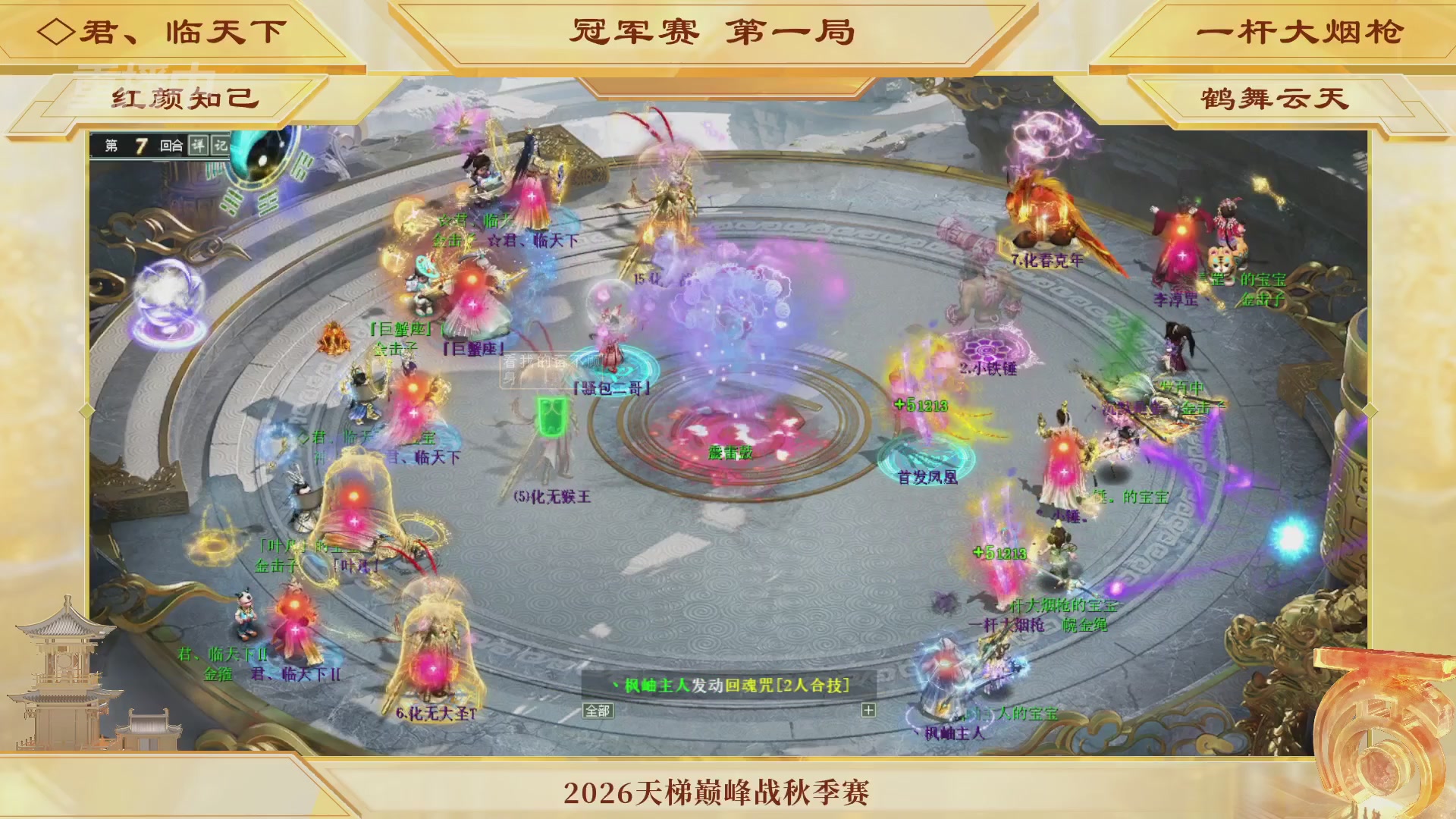 《大话西游2经典版》天梯巅峰赛秋季赛