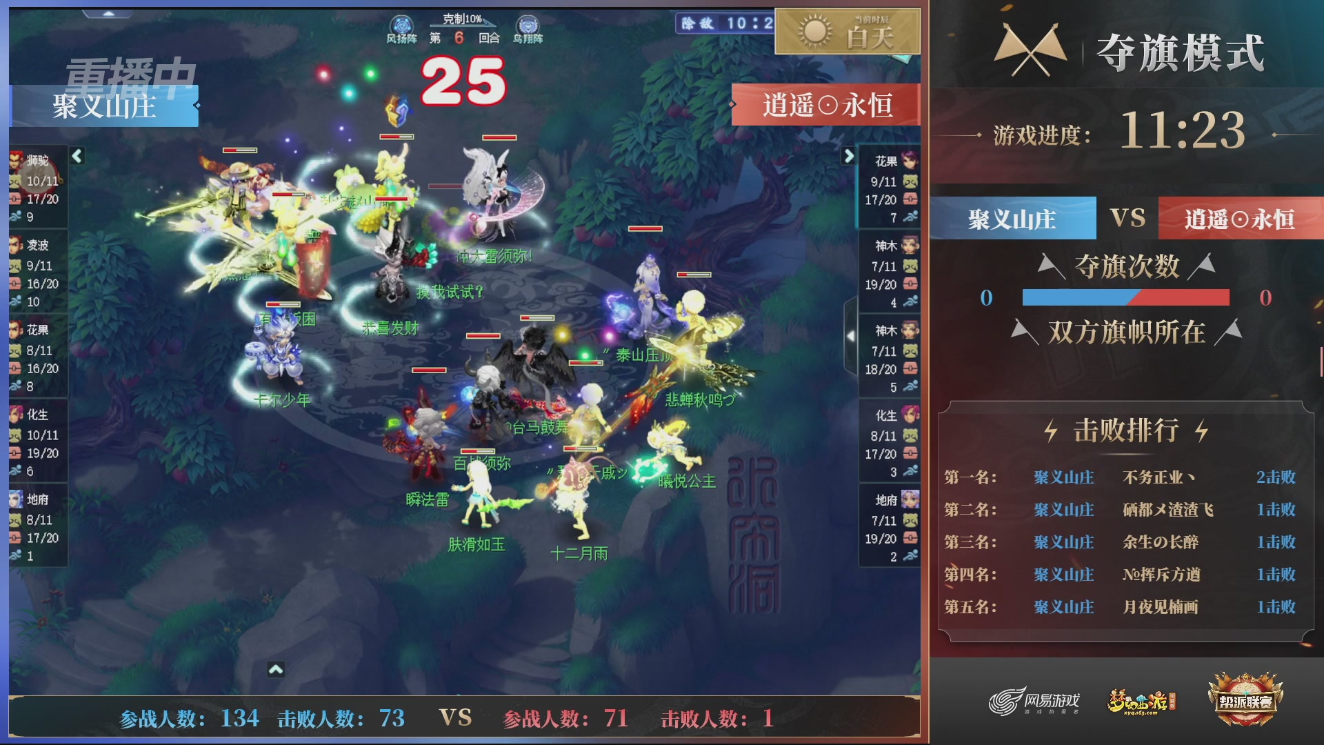 【重播】第45联帮派联赛-夺旗模式