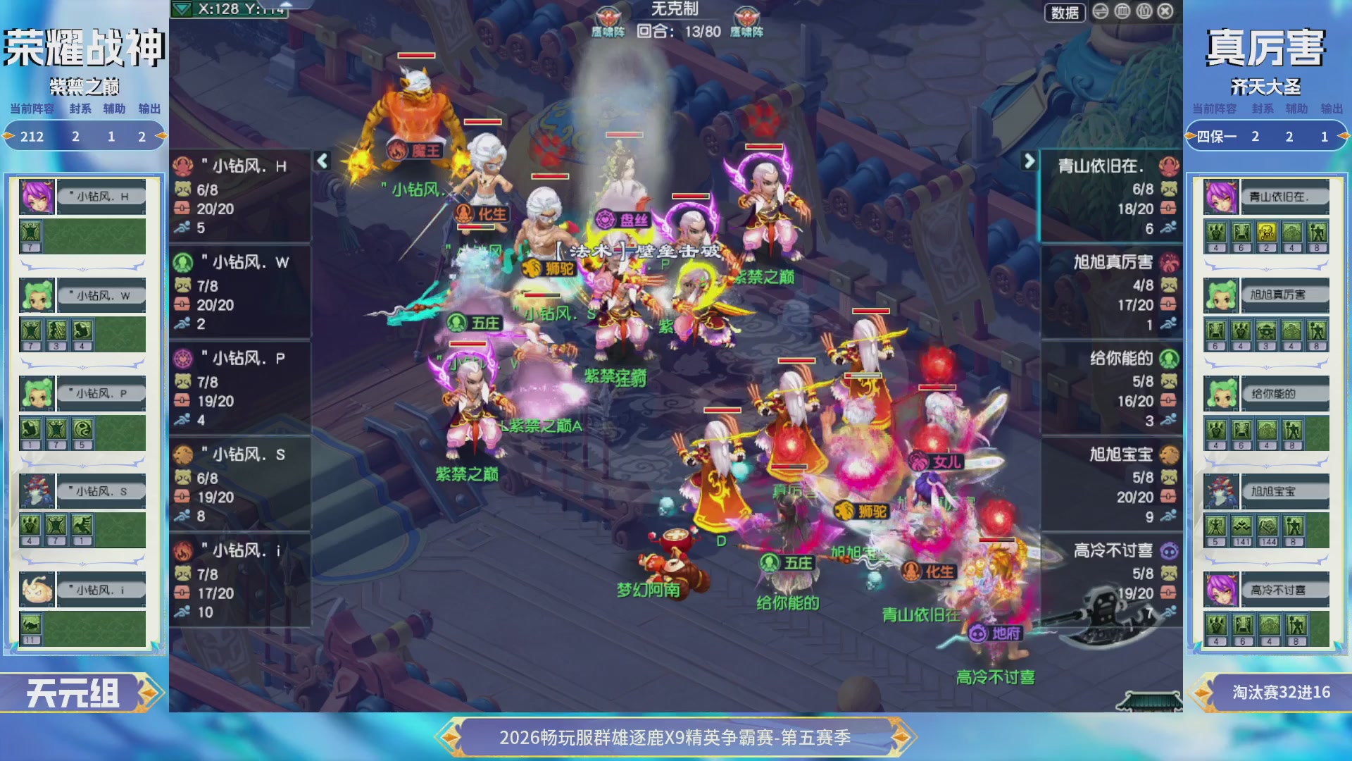 【重播】畅玩服群雄逐鹿X9第五赛季-淘汰赛