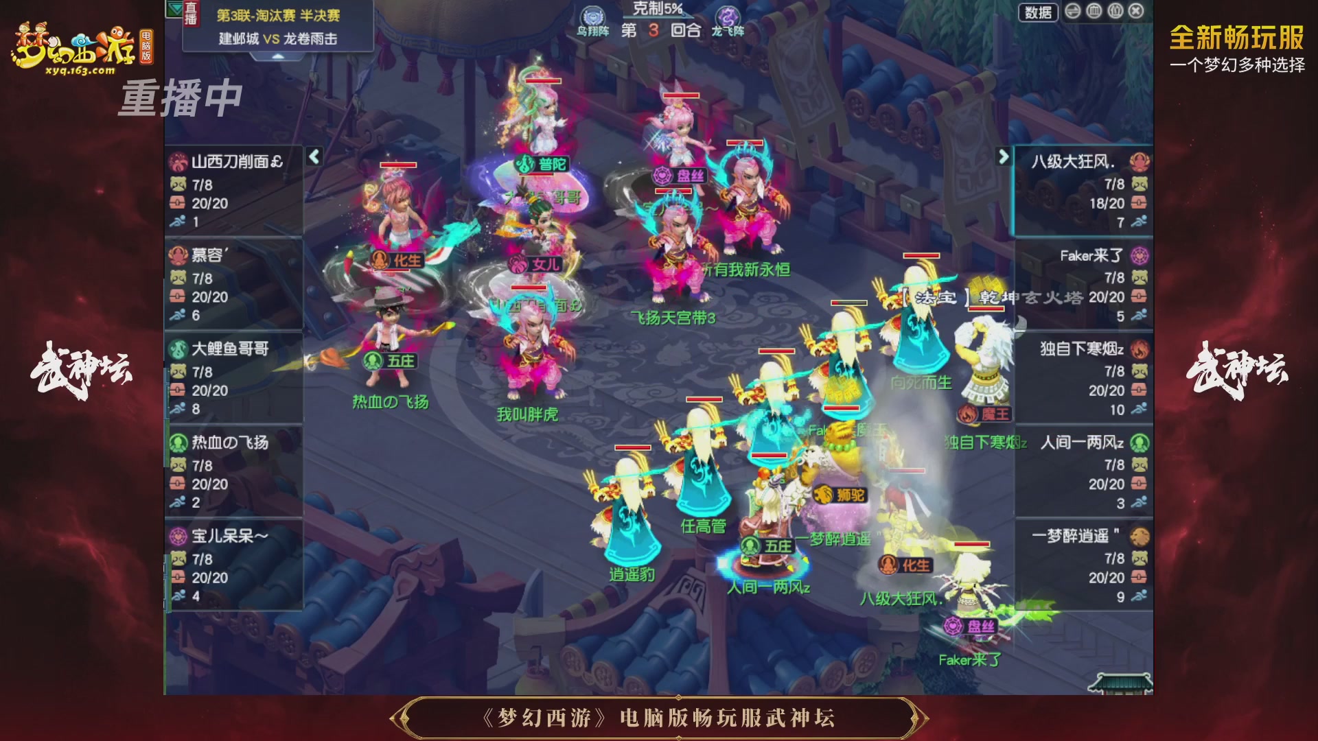 【重播】第3届畅玩服武神坛-积分赛