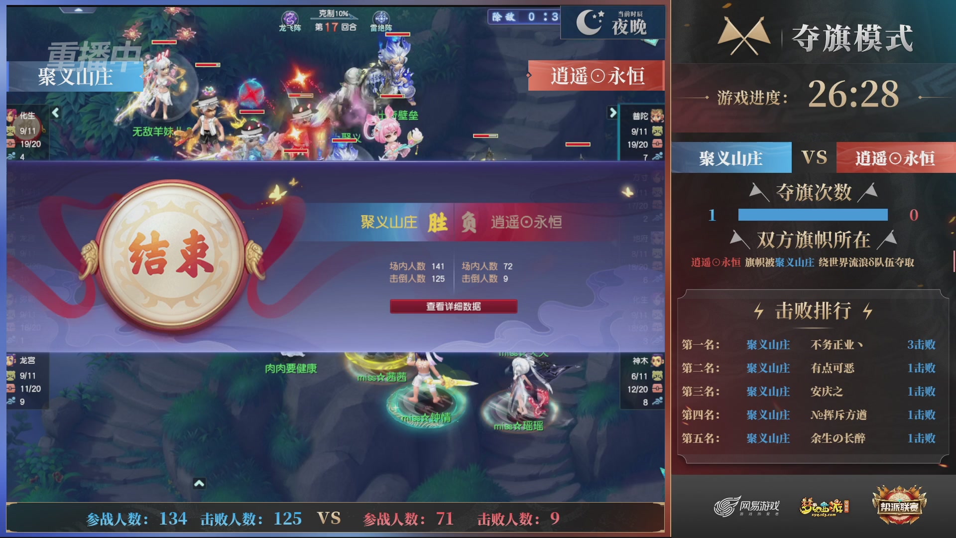 【重播】第45联帮派联赛-夺旗模式
