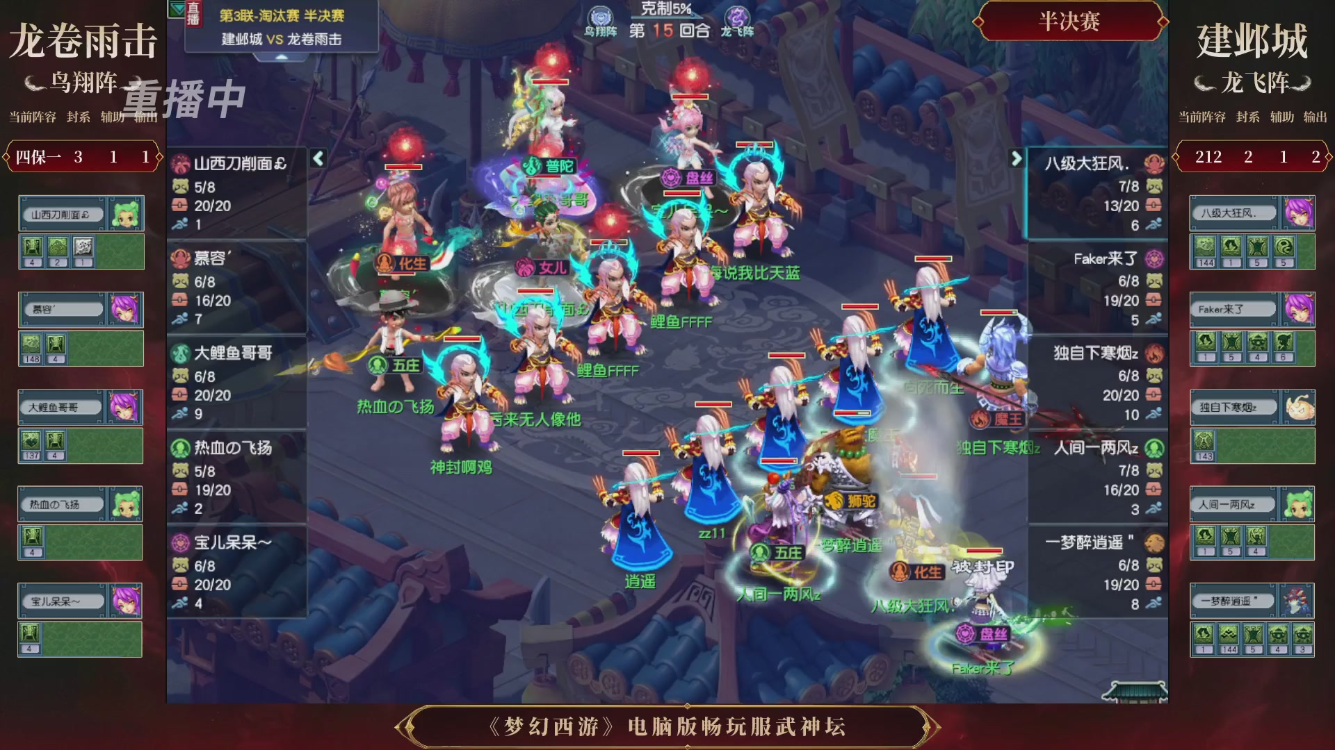 【重播】第3届畅玩服武神坛-积分赛