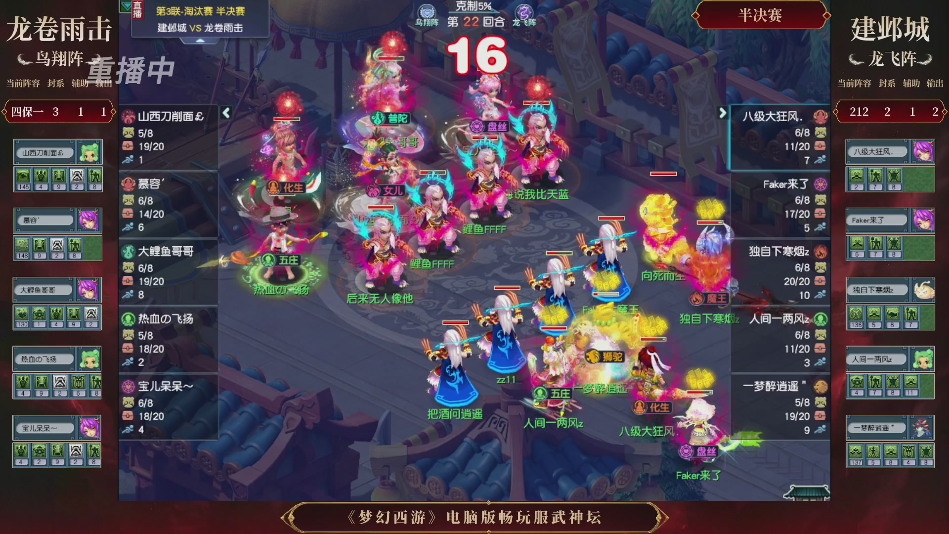 【重播】第3届畅玩服武神坛-积分赛