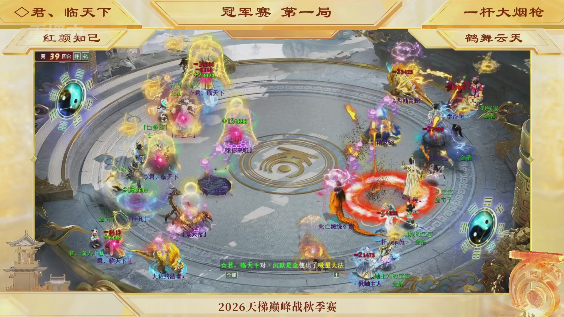 《大话西游2经典版》天梯巅峰赛秋季赛