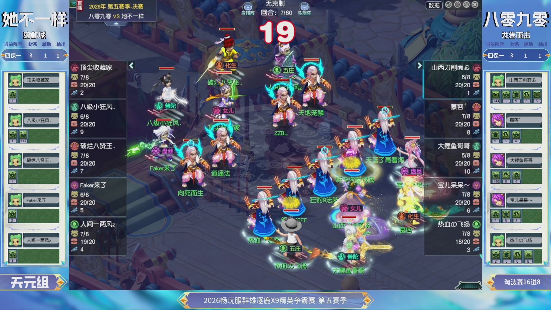 畅玩服群雄逐鹿X9第五赛季-淘汰赛