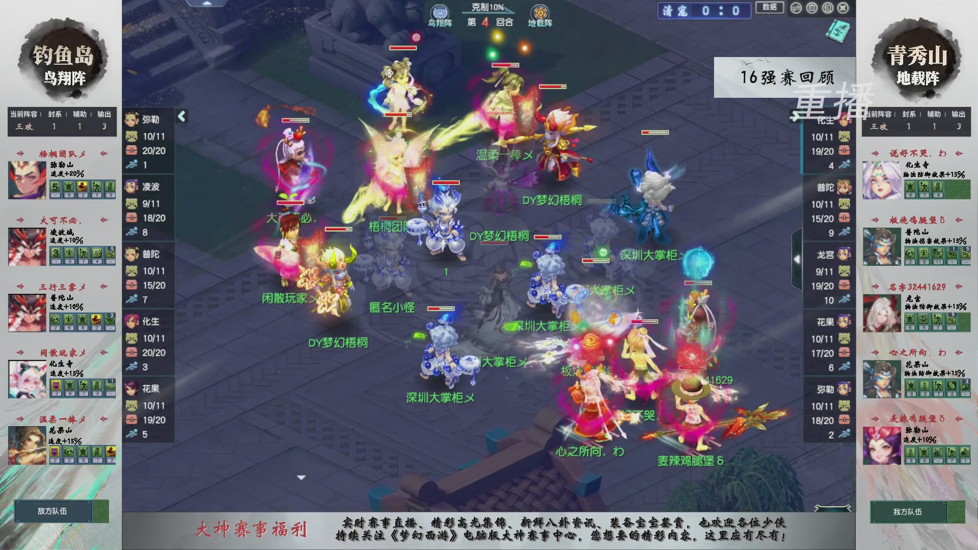 【重播】第242届武神坛-淘汰赛