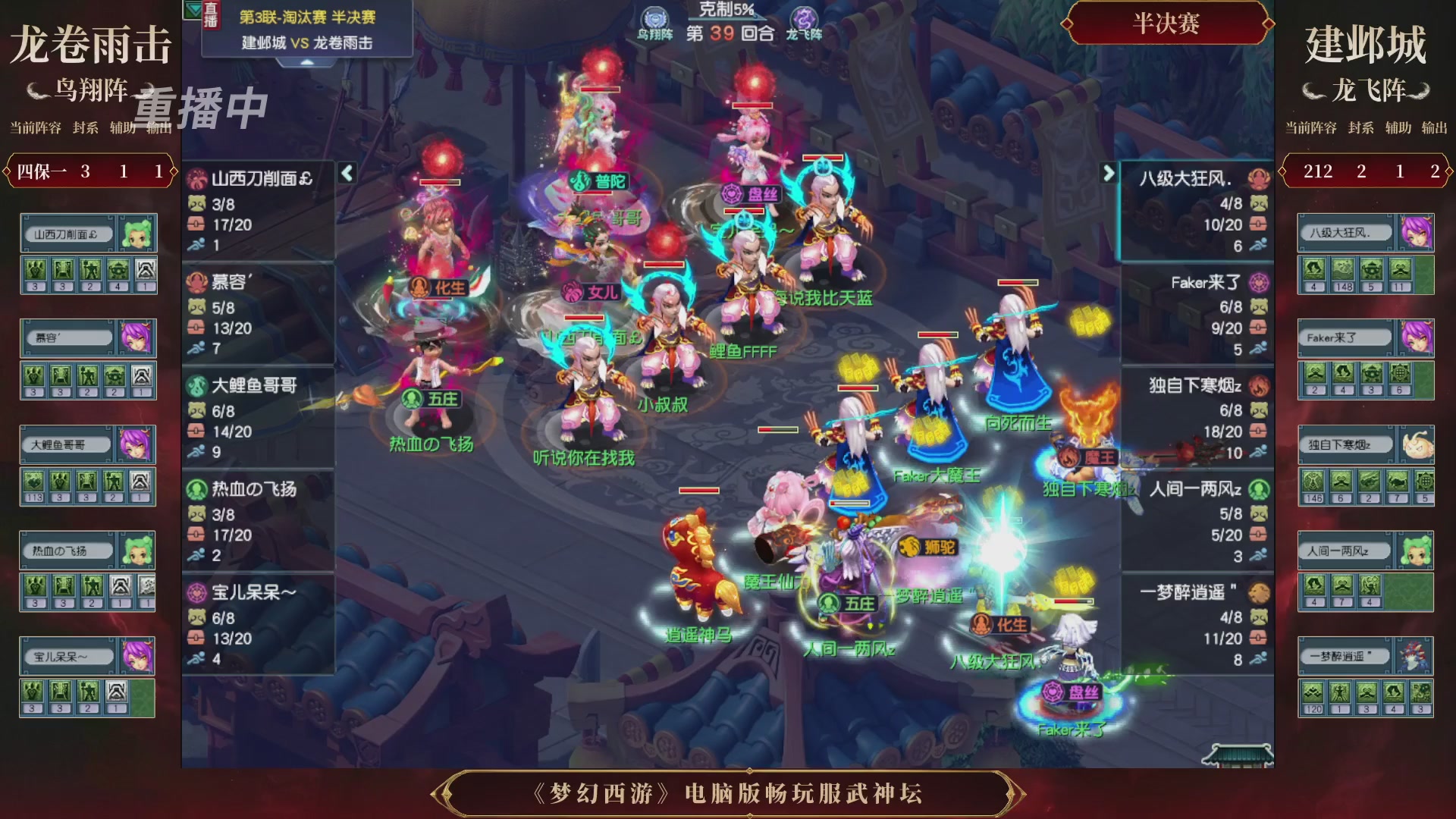 【重播】第3届畅玩服武神坛-积分赛