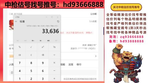 第一估价找号帮推  物价把控师让你买卖无