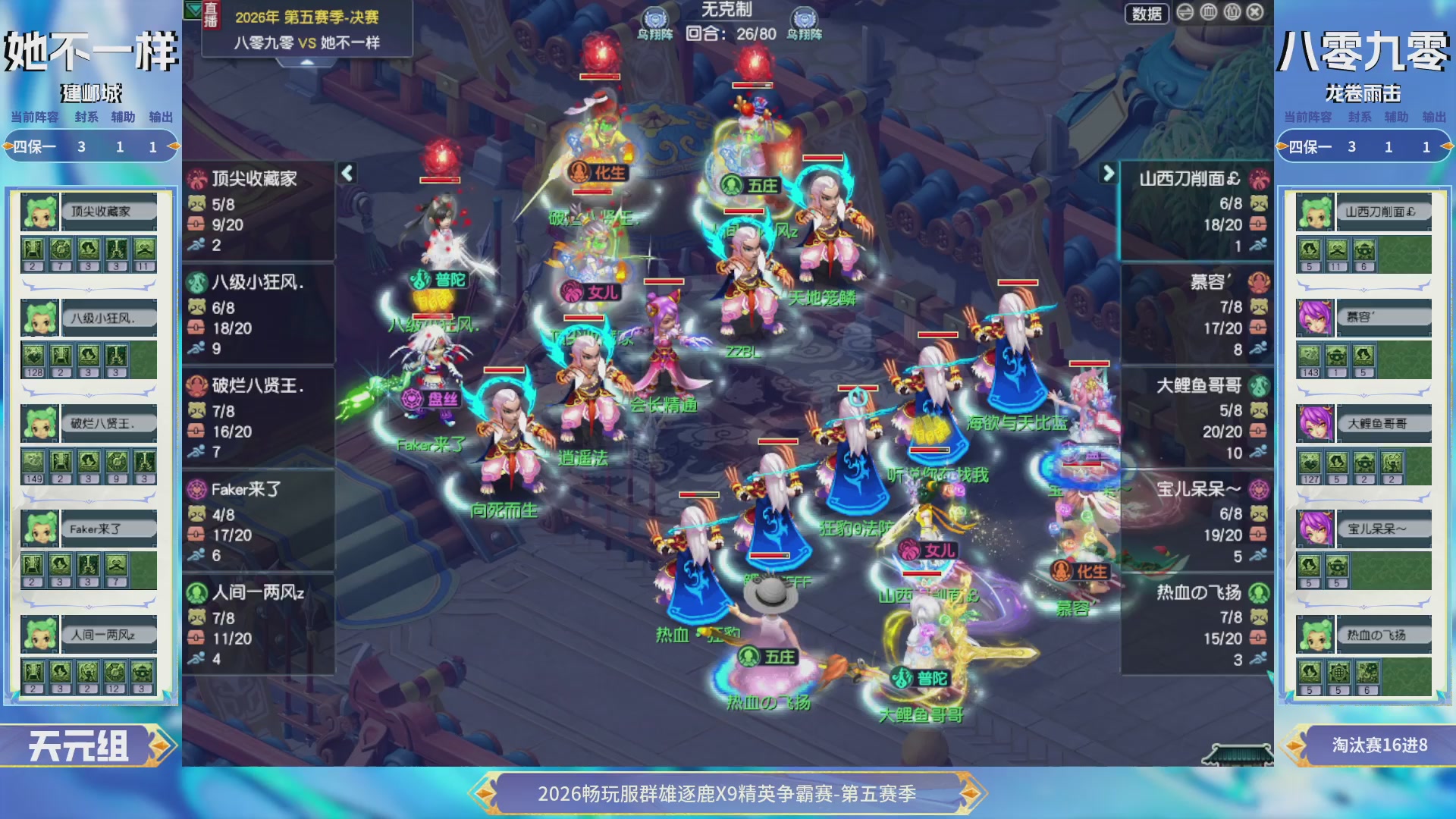 畅玩服群雄逐鹿X9第五赛季-淘汰赛