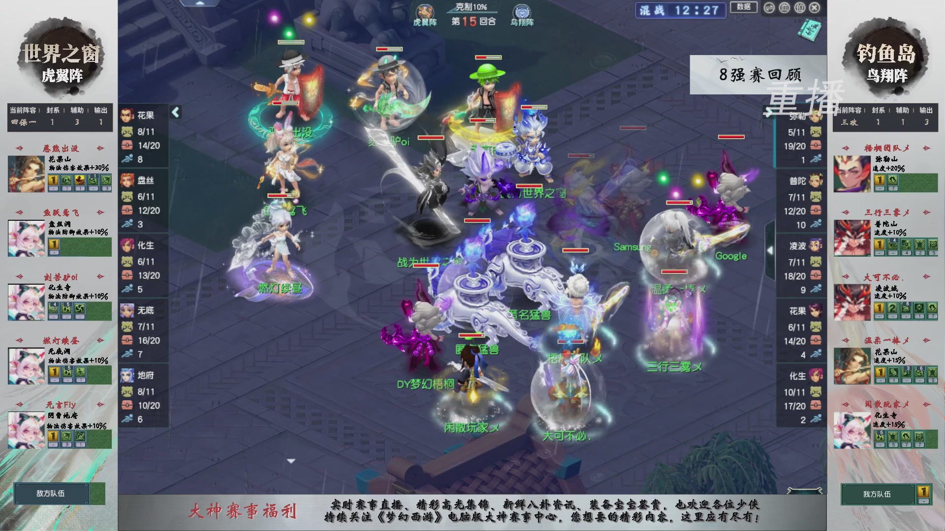 【重播】第242届武神坛-淘汰赛