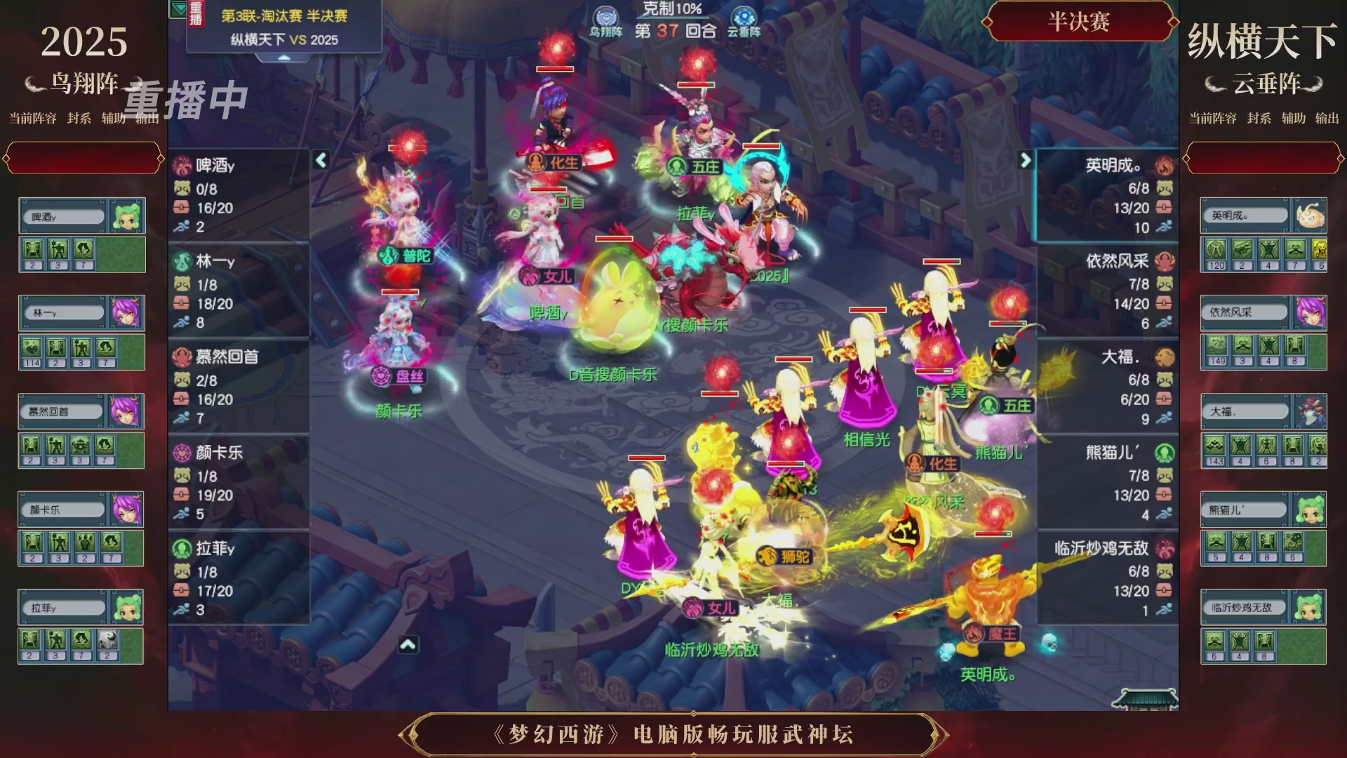 【重播】第3届畅玩服武神坛-积分赛