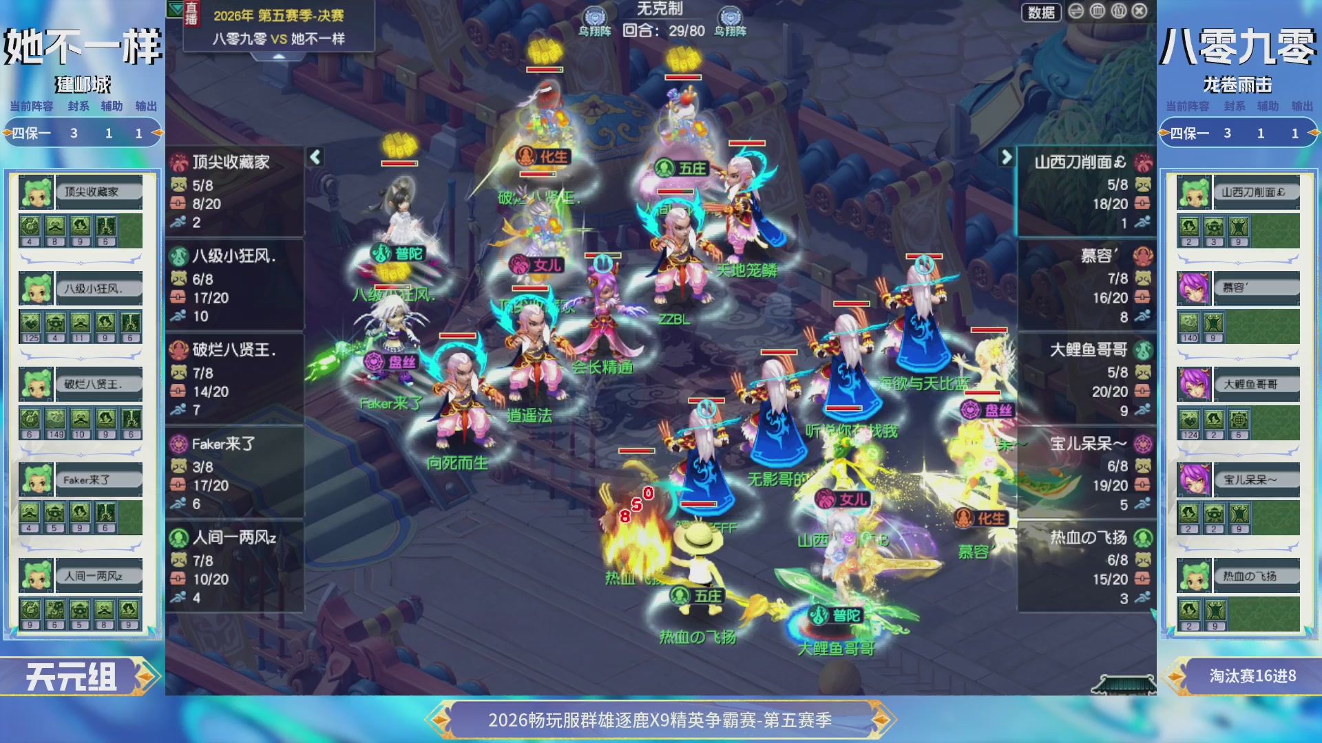 畅玩服群雄逐鹿X9第五赛季-淘汰赛