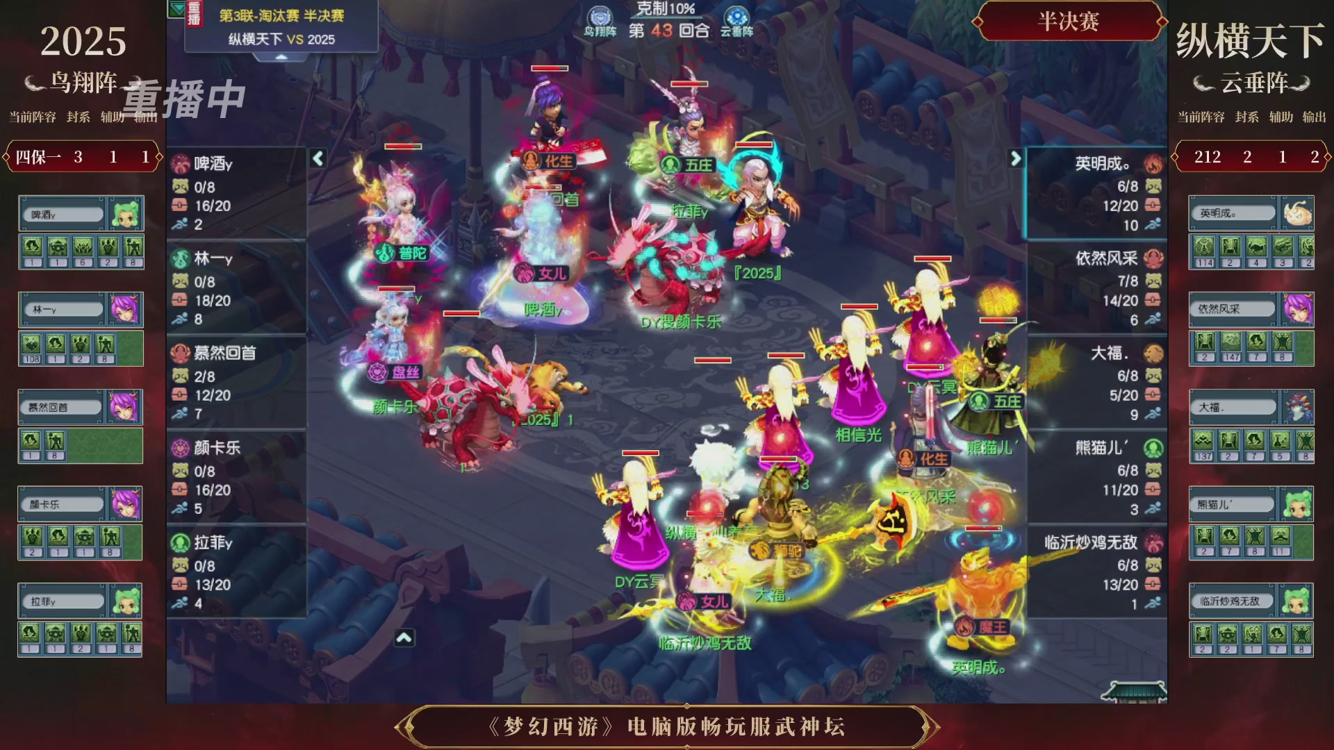 【重播】第3届畅玩服武神坛-积分赛
