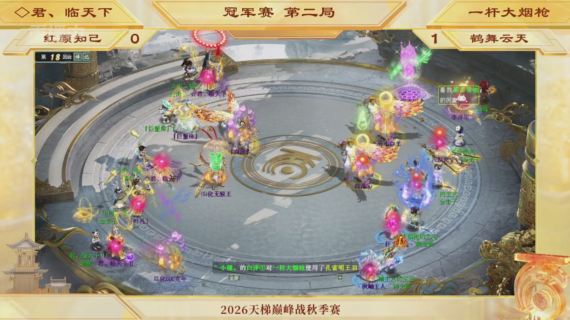 《大话西游2经典版》天梯巅峰赛秋季赛