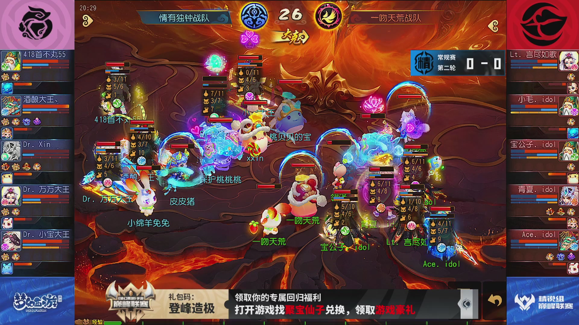 巅峰联赛S13–精锐组第二轮