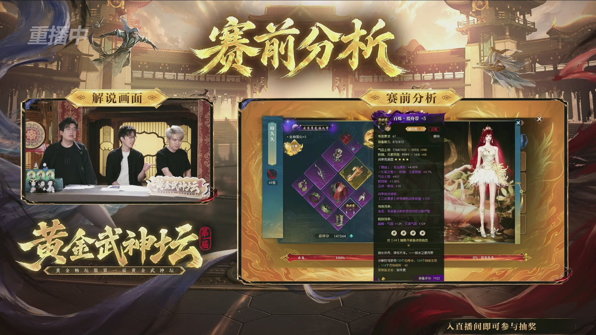 【重播】逆水寒黄金畅玩服首届黄金武神坛赛区决赛