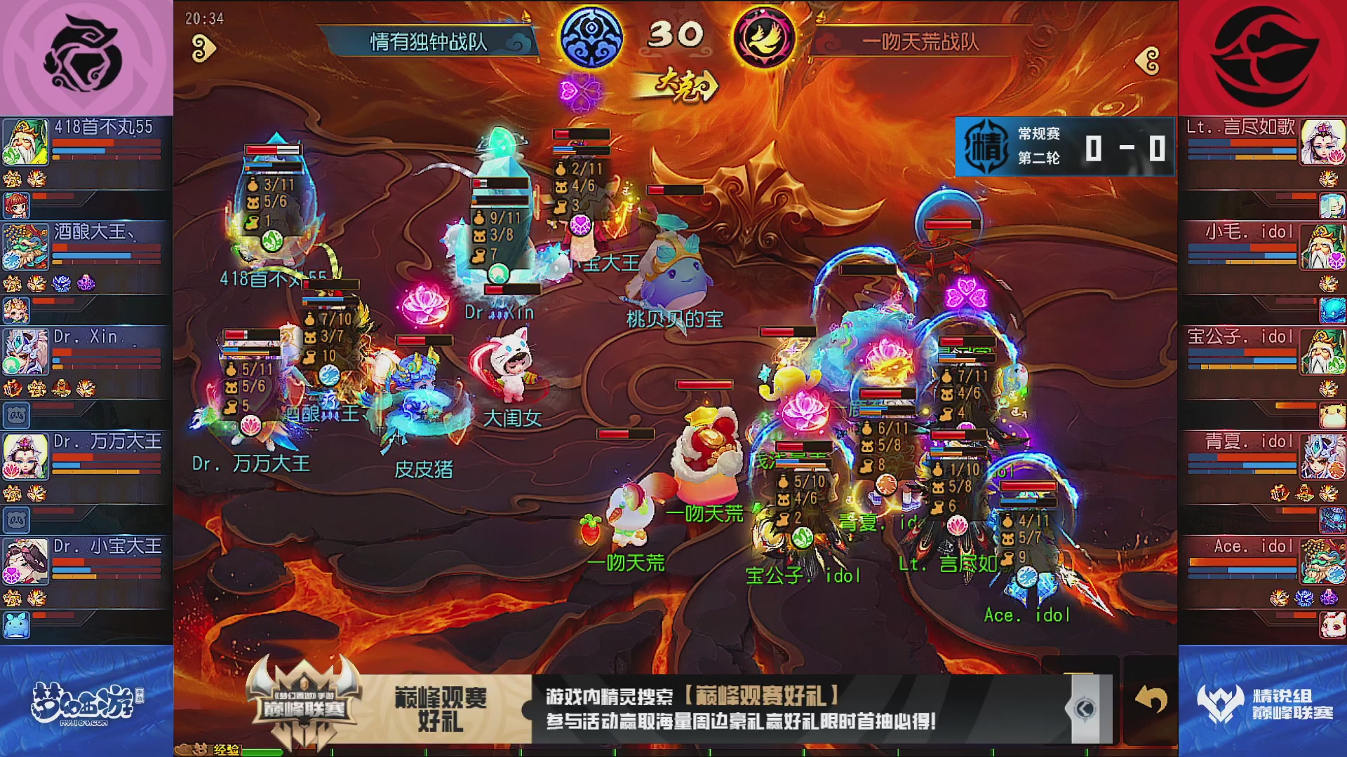 巅峰联赛S13–精锐组第二轮