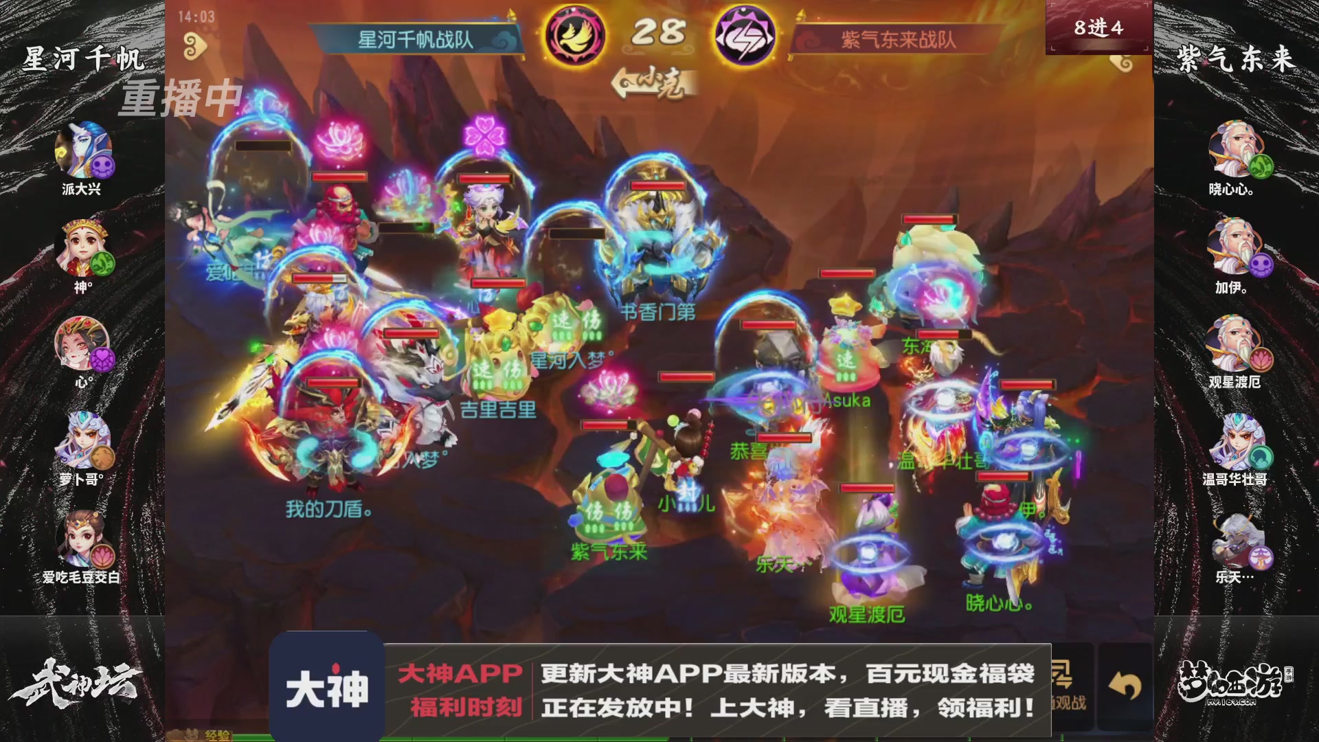 【重播】《梦幻西游》手游-124届武神坛