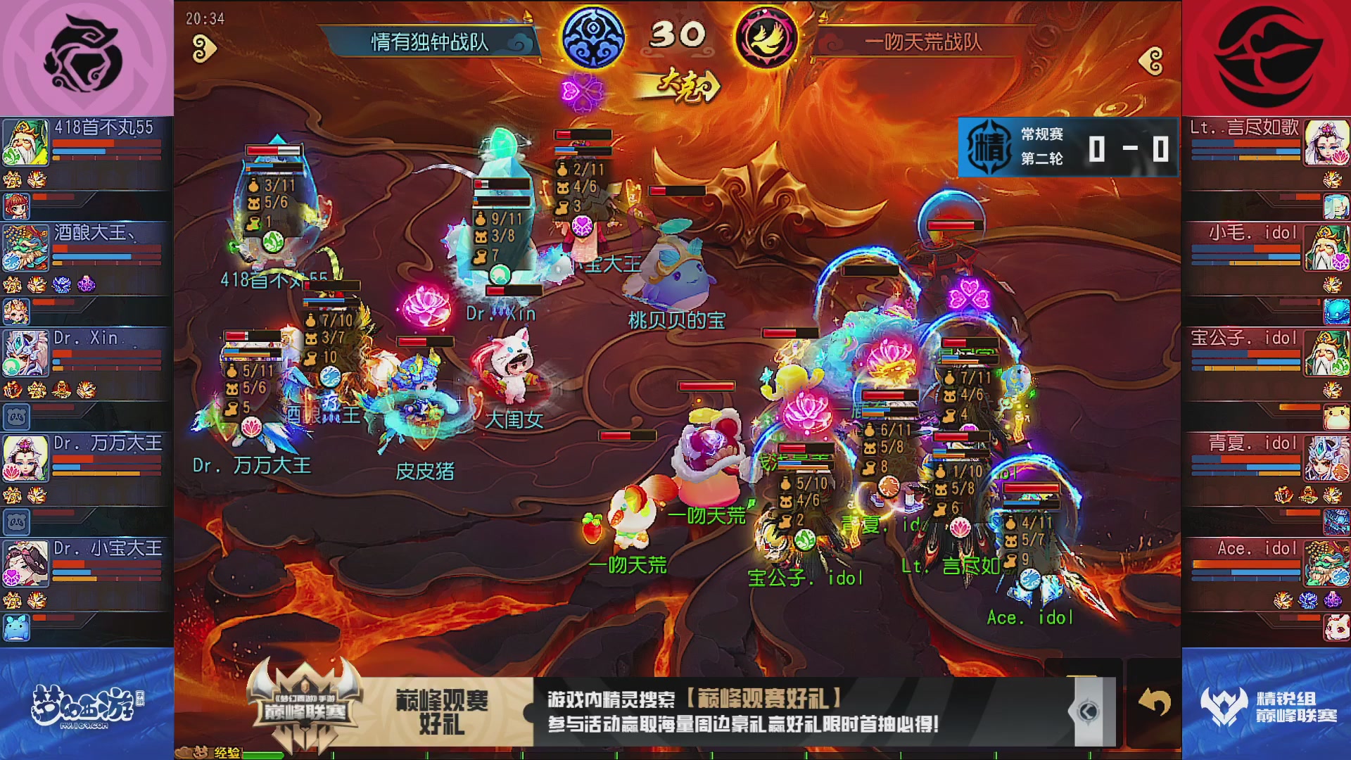 巅峰联赛S13–精锐组第二轮