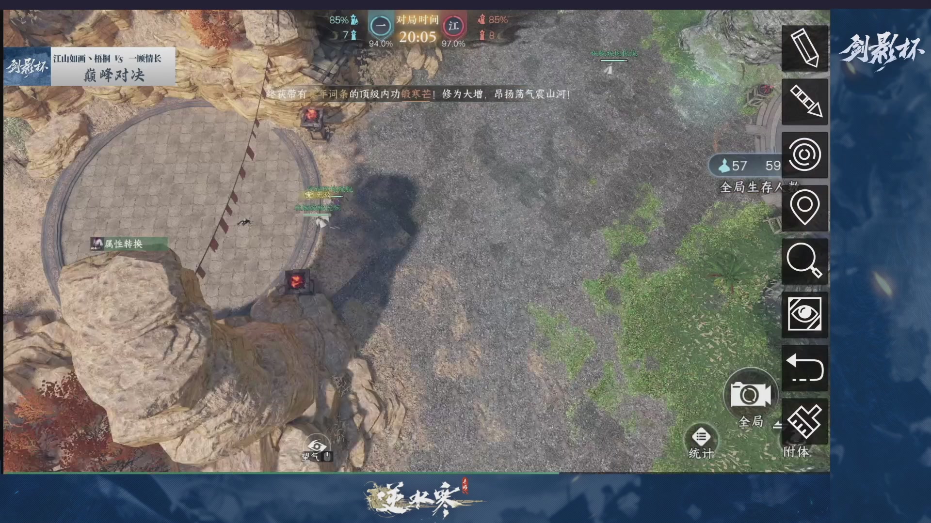 【重播】《逆水寒》手游 剑影杯S4