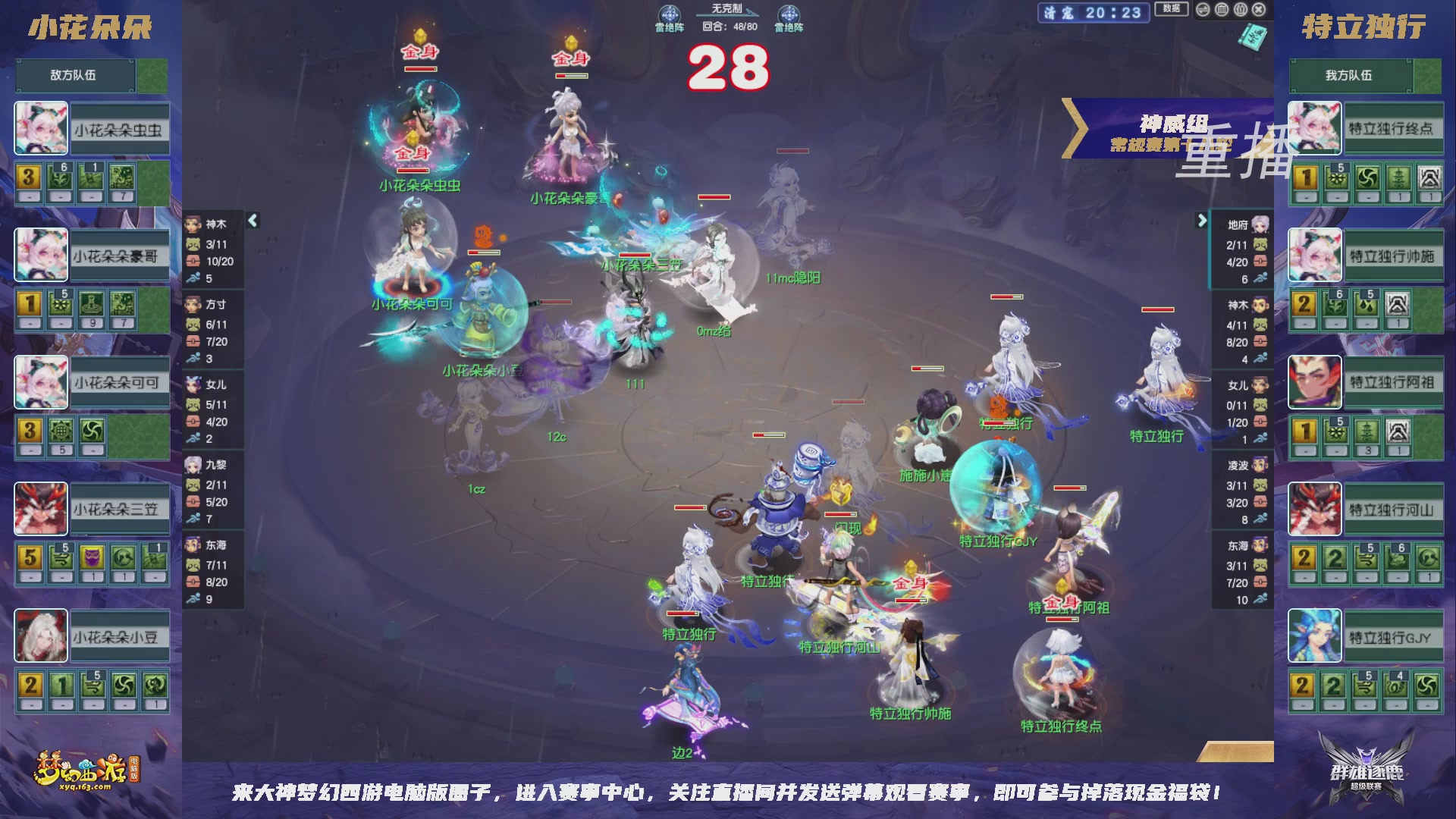 【重播】群雄逐鹿超级联赛S6-常规赛