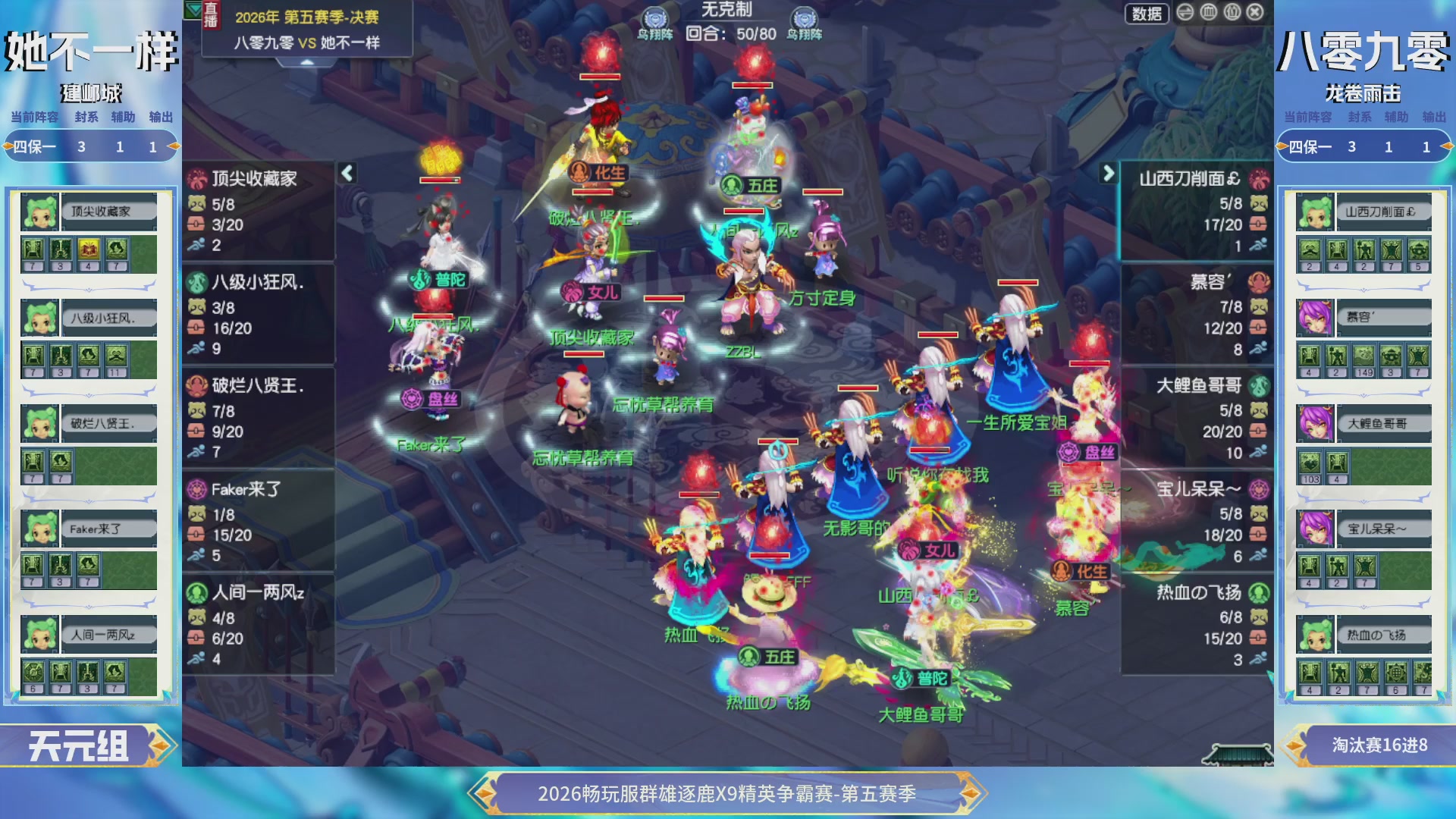 畅玩服群雄逐鹿X9第五赛季-淘汰赛