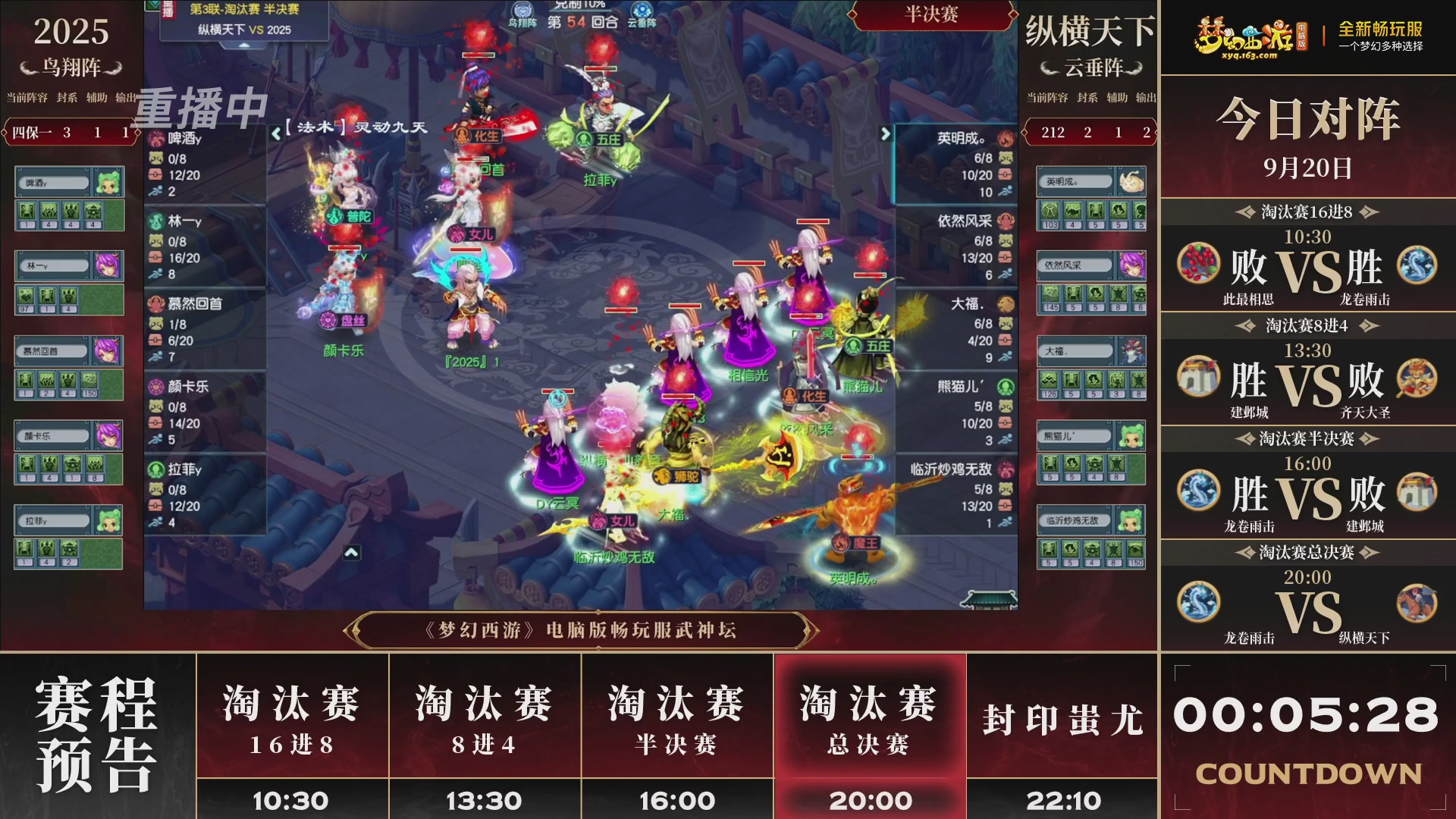 【重播】第3届畅玩服武神坛-积分赛