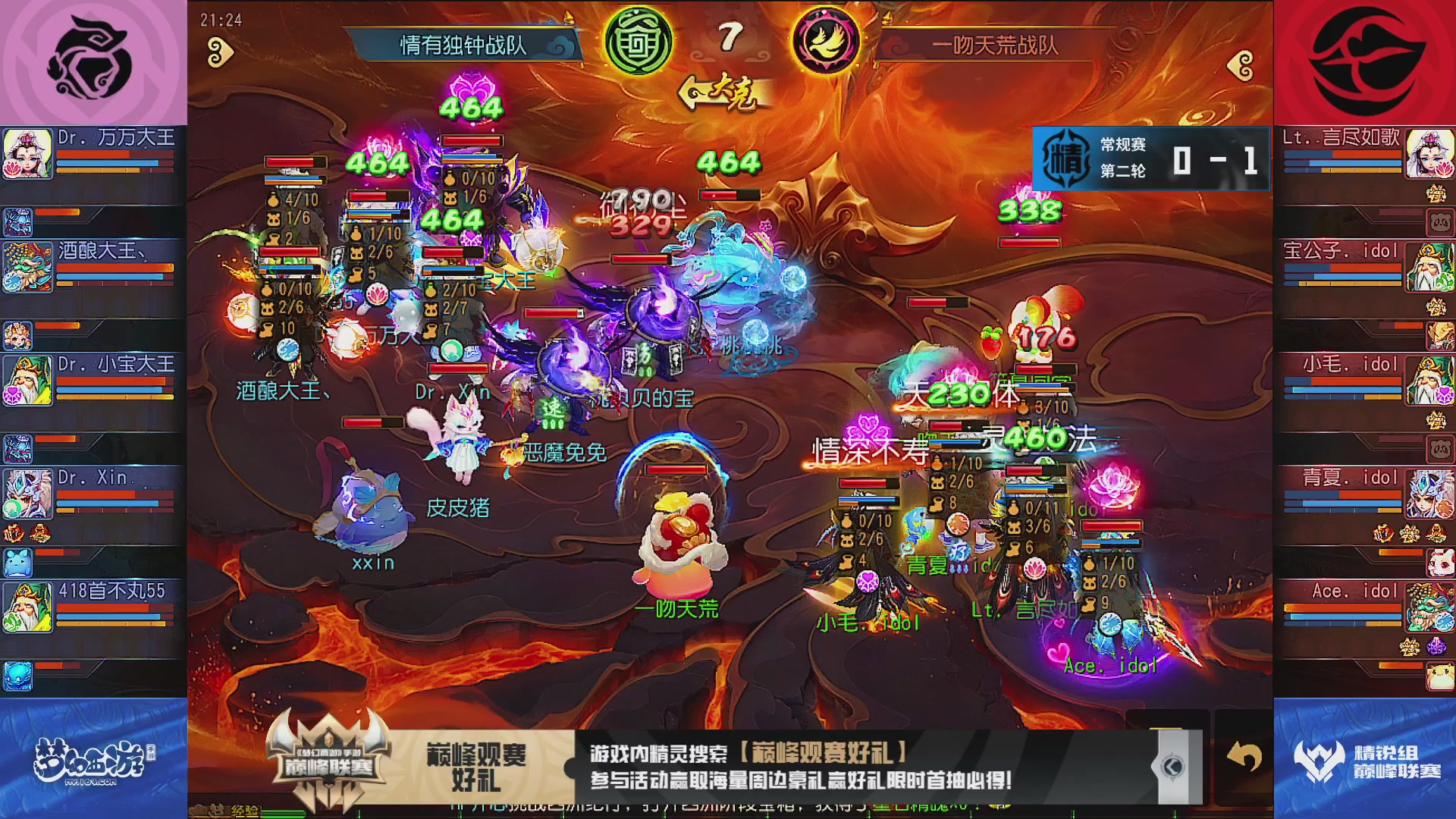 巅峰联赛S13–精锐组第二轮