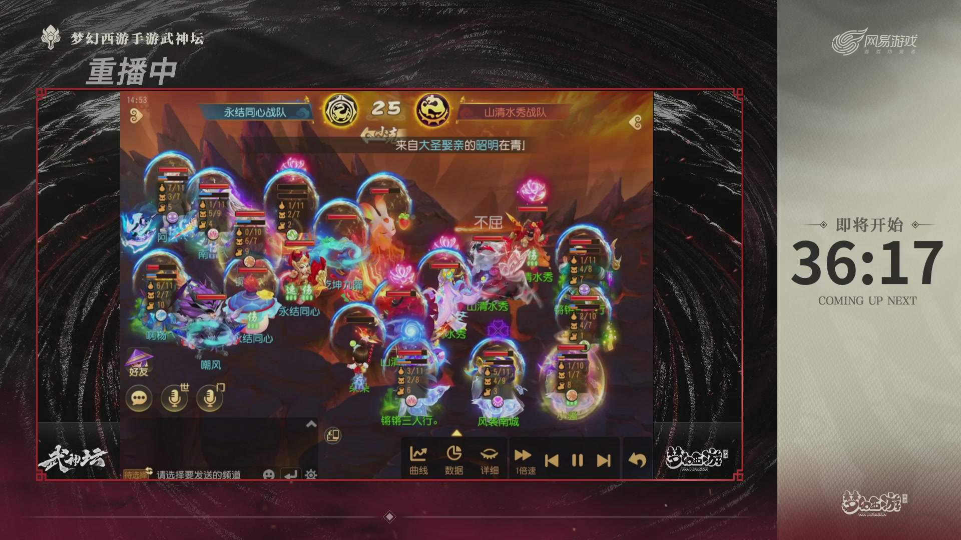 【重播】《梦幻西游》手游-124届武神坛