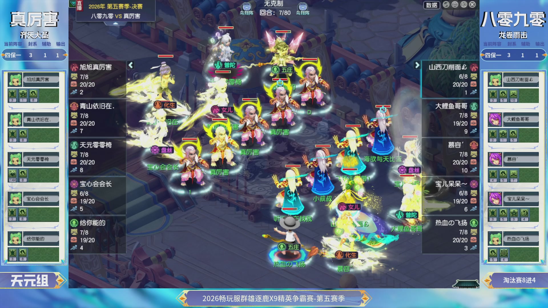 畅玩服群雄逐鹿X9第五赛季-淘汰赛