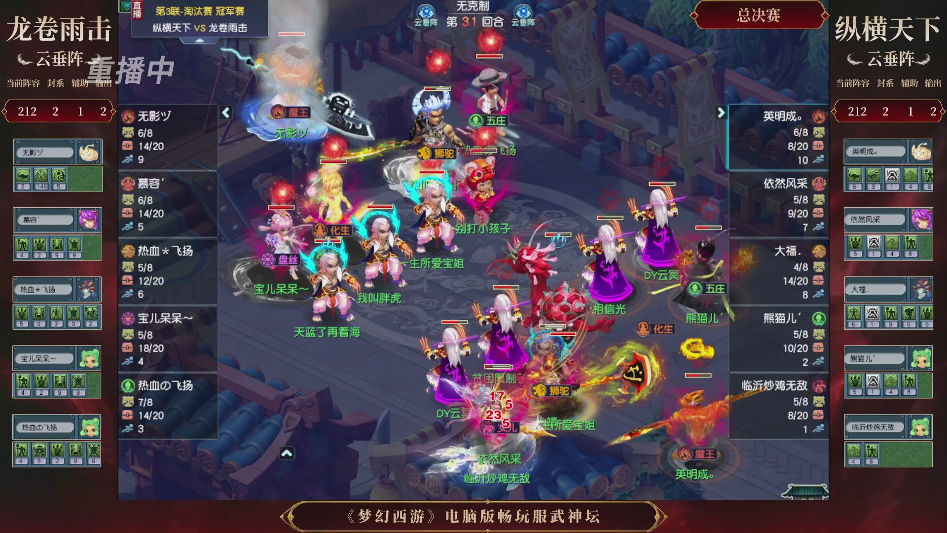 【重播】第3届畅玩服武神坛-积分赛