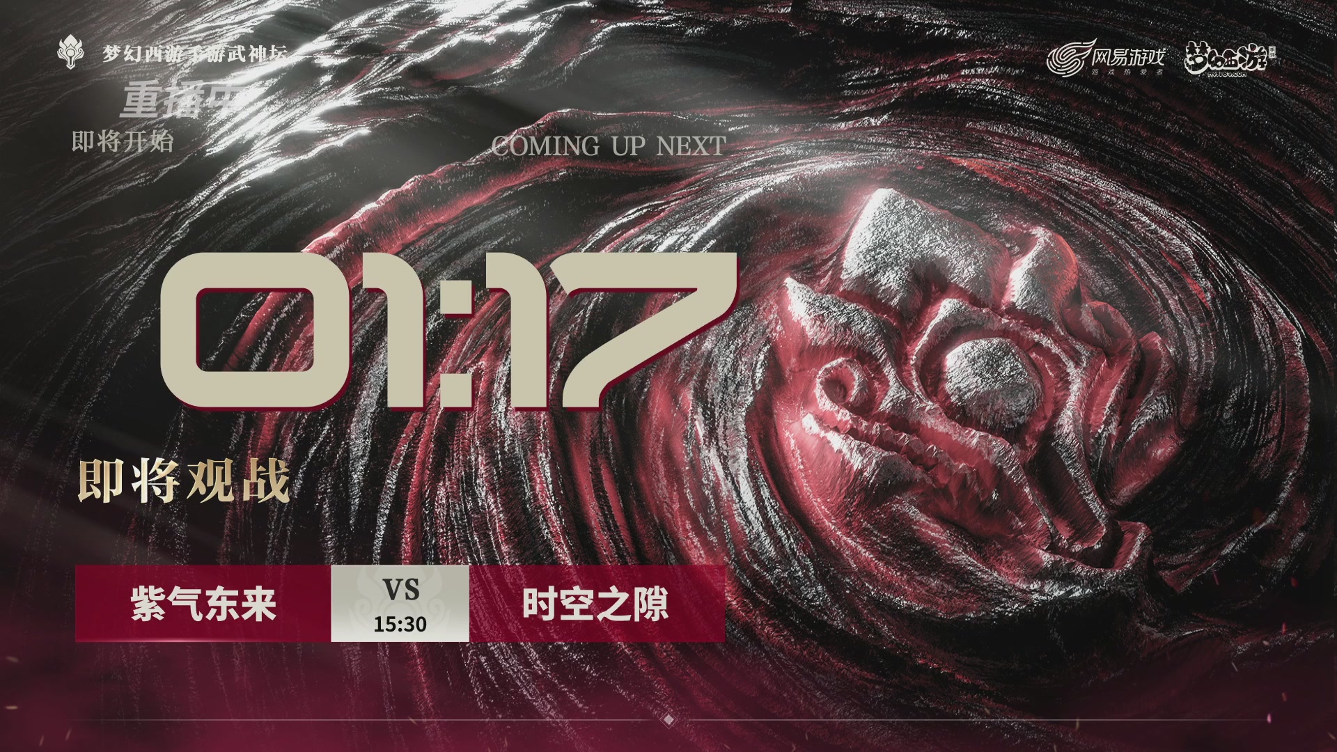 【重播】《梦幻西游》手游-124届武神坛