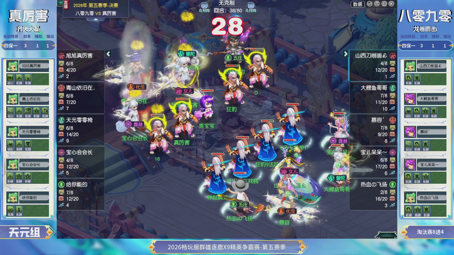 畅玩服群雄逐鹿X9第五赛季-淘汰赛