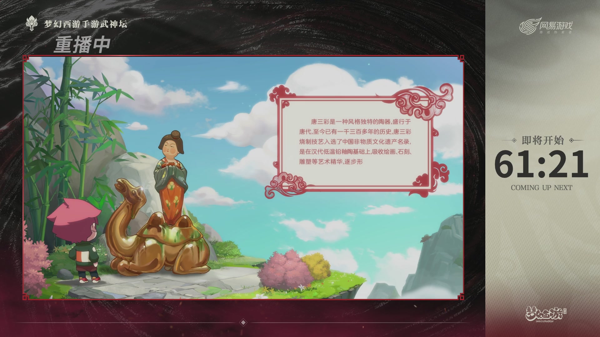 【重播】《梦幻西游》手游-124届武神坛