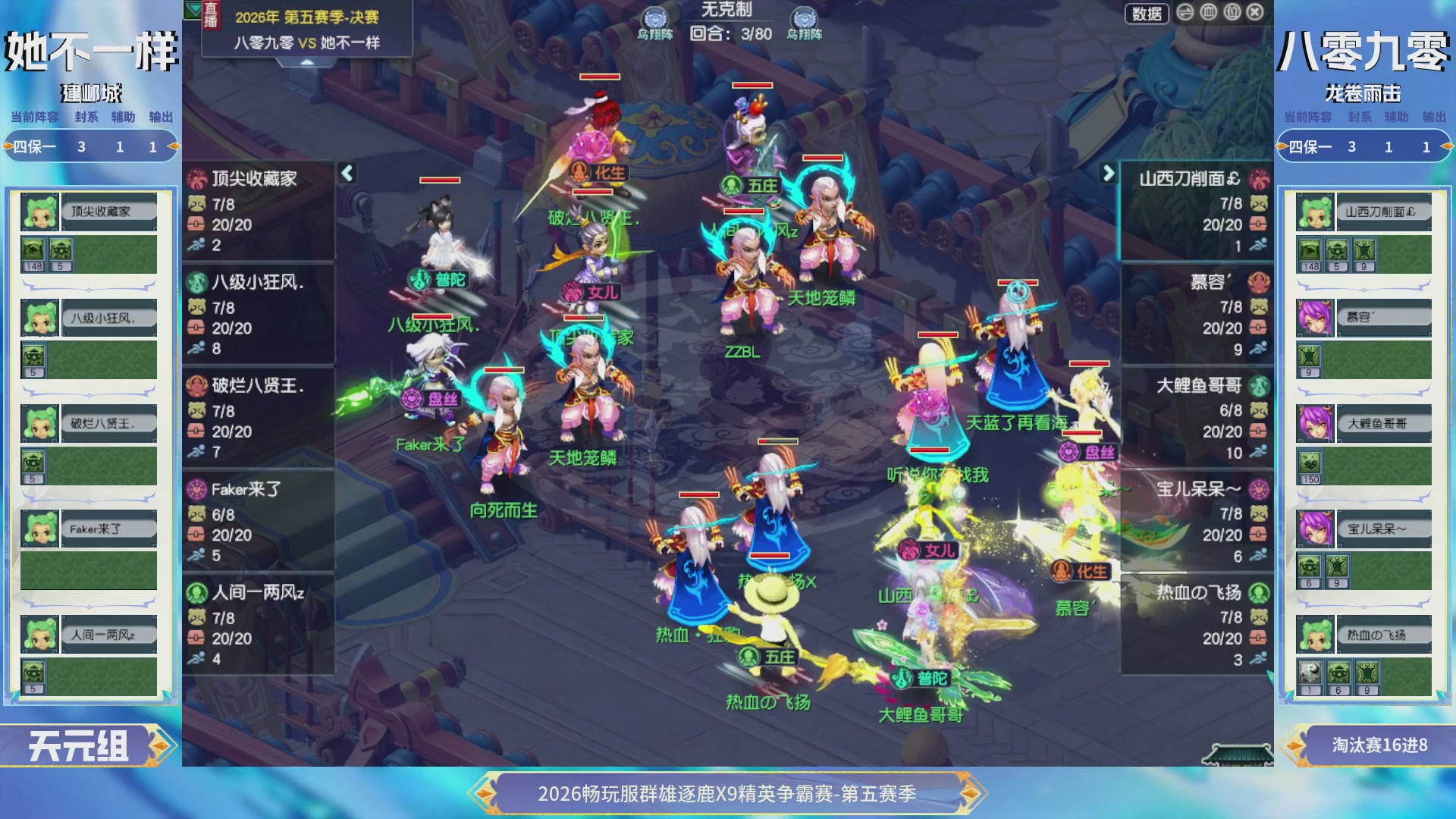 【重播】畅玩服群雄逐鹿X9第五赛季-淘汰赛