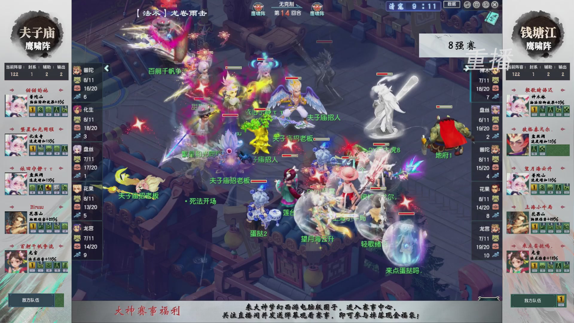 【重播】第242届武神坛-淘汰赛