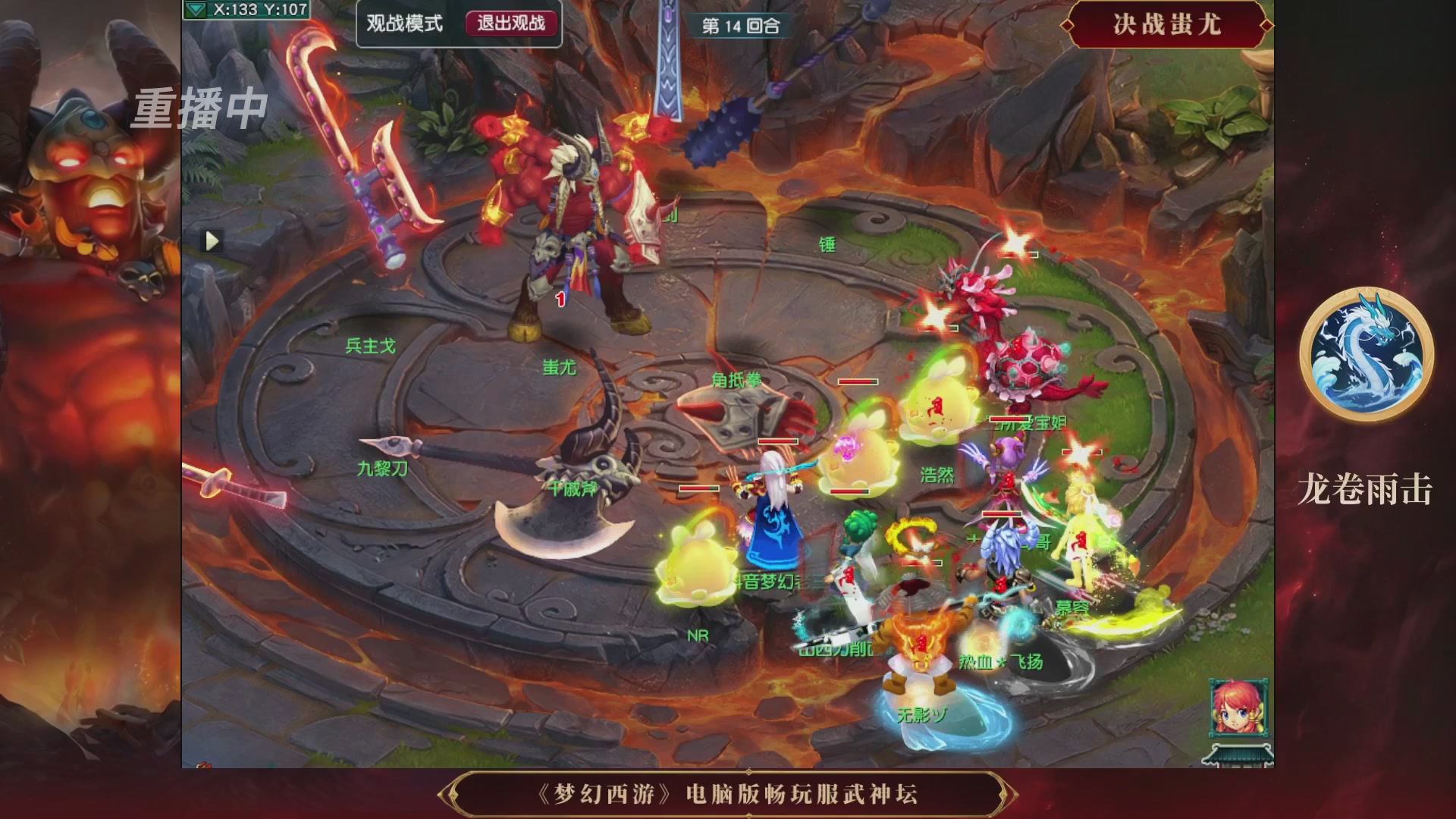 【重播】第3届畅玩服武神坛-积分赛