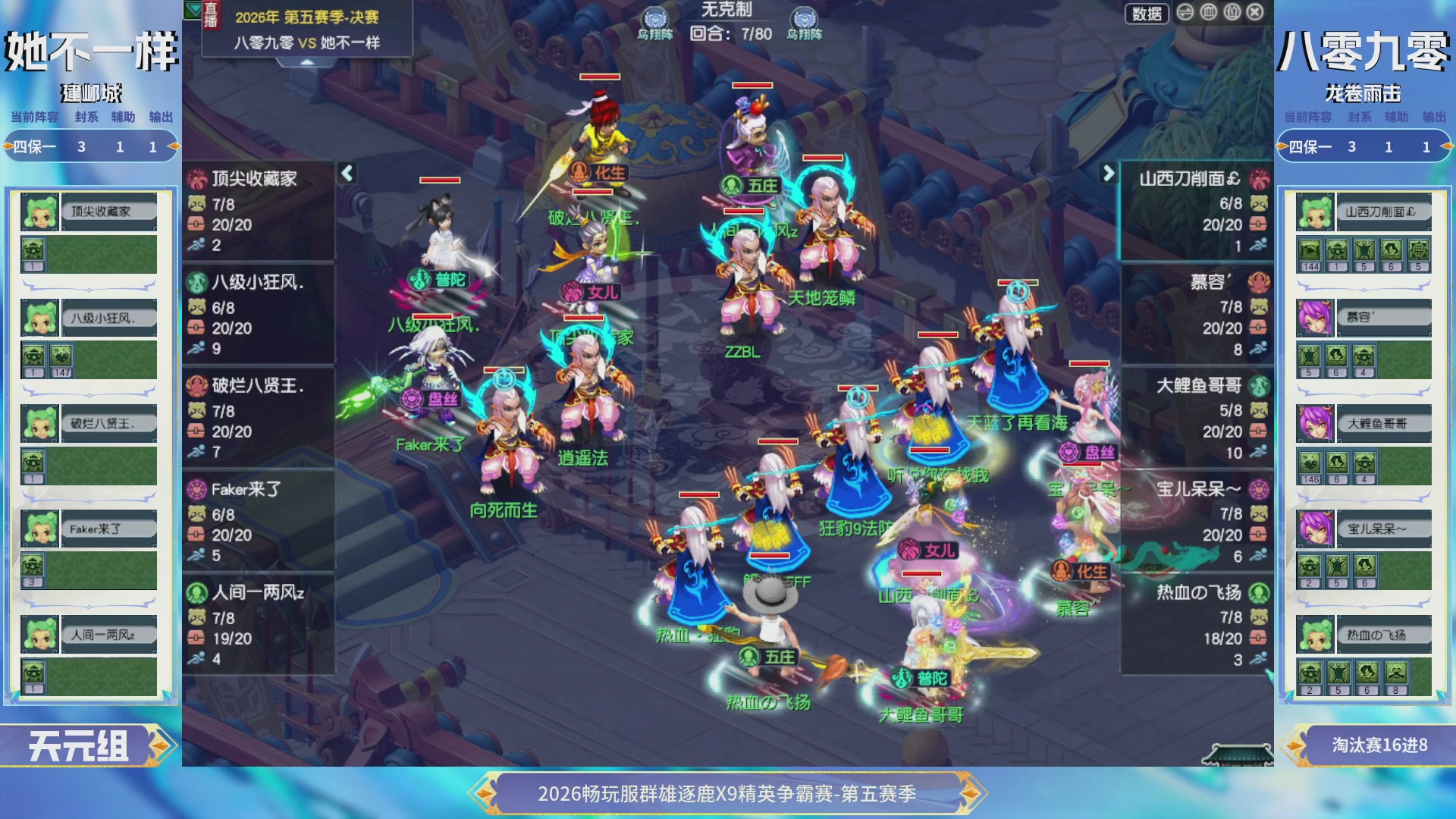 【重播】畅玩服群雄逐鹿X9第五赛季-淘汰赛