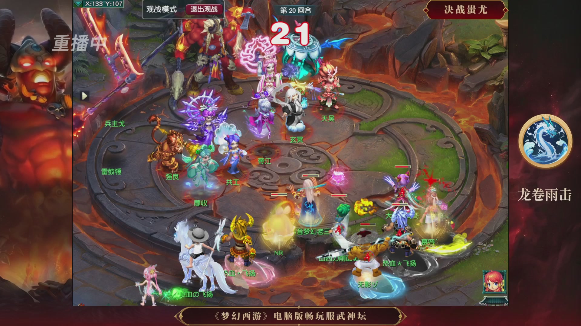 【重播】第3届畅玩服武神坛-积分赛
