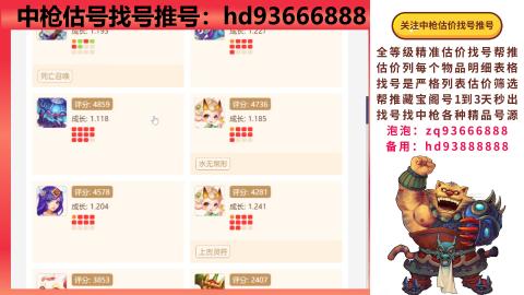 第一估价找号帮推  物价把控师让你买卖无