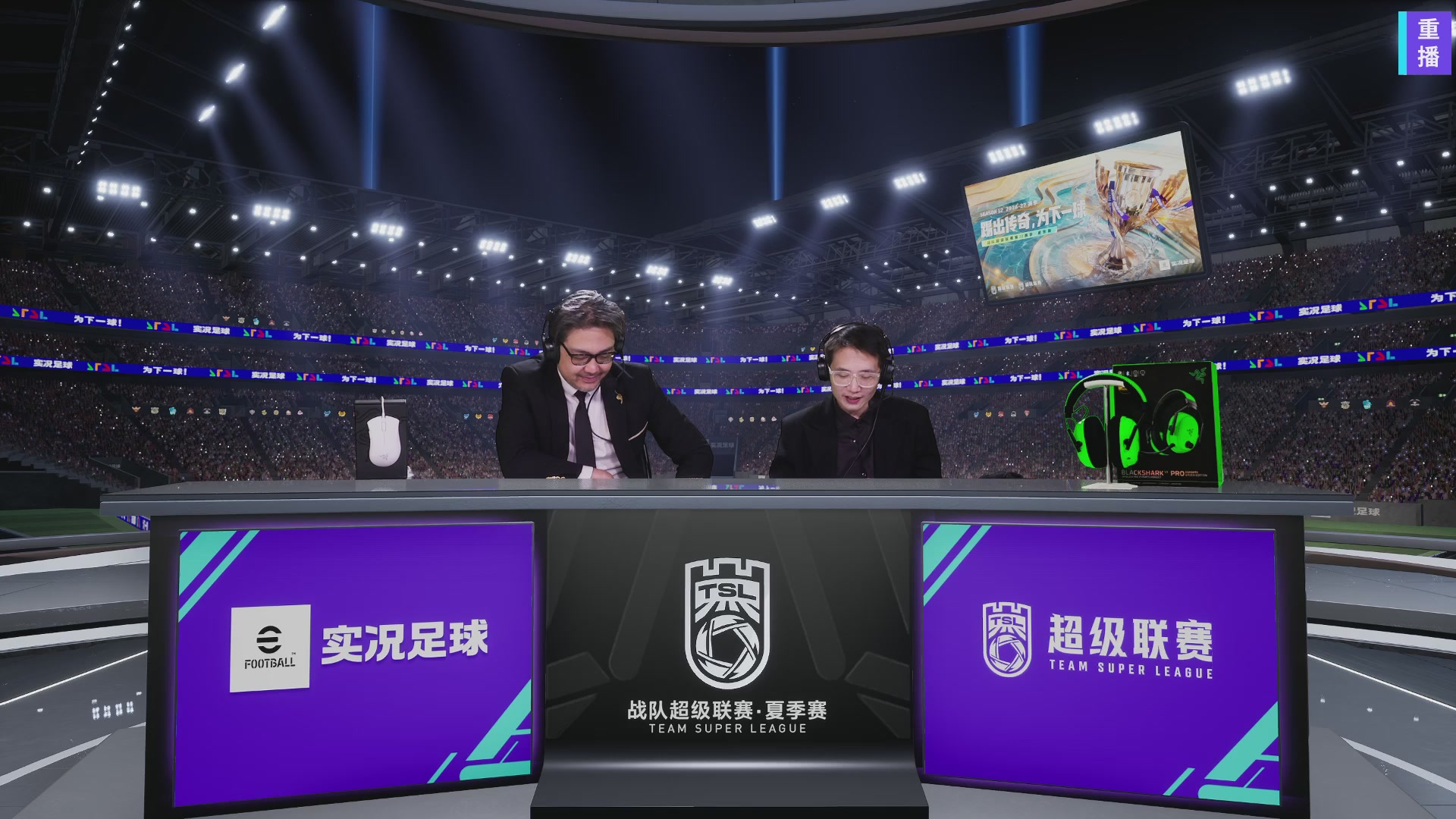 实况足球超级联赛26-27夏季赛