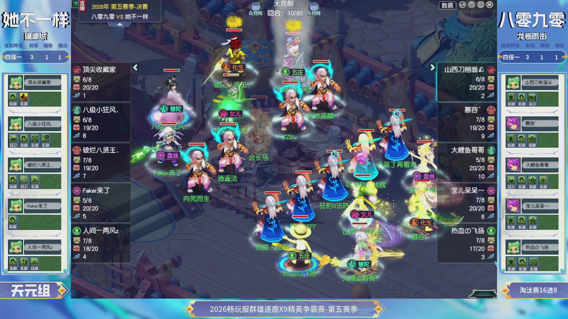 【重播】畅玩服群雄逐鹿X9第五赛季-淘汰赛
